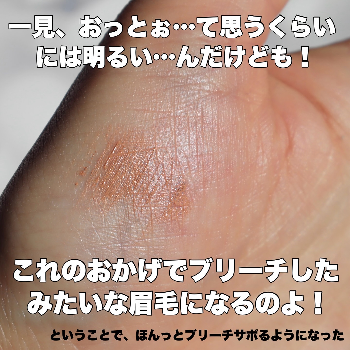 ハンオールブロウカラ/rom&nd/眉マスカラを使ったクチコミ（2枚目）