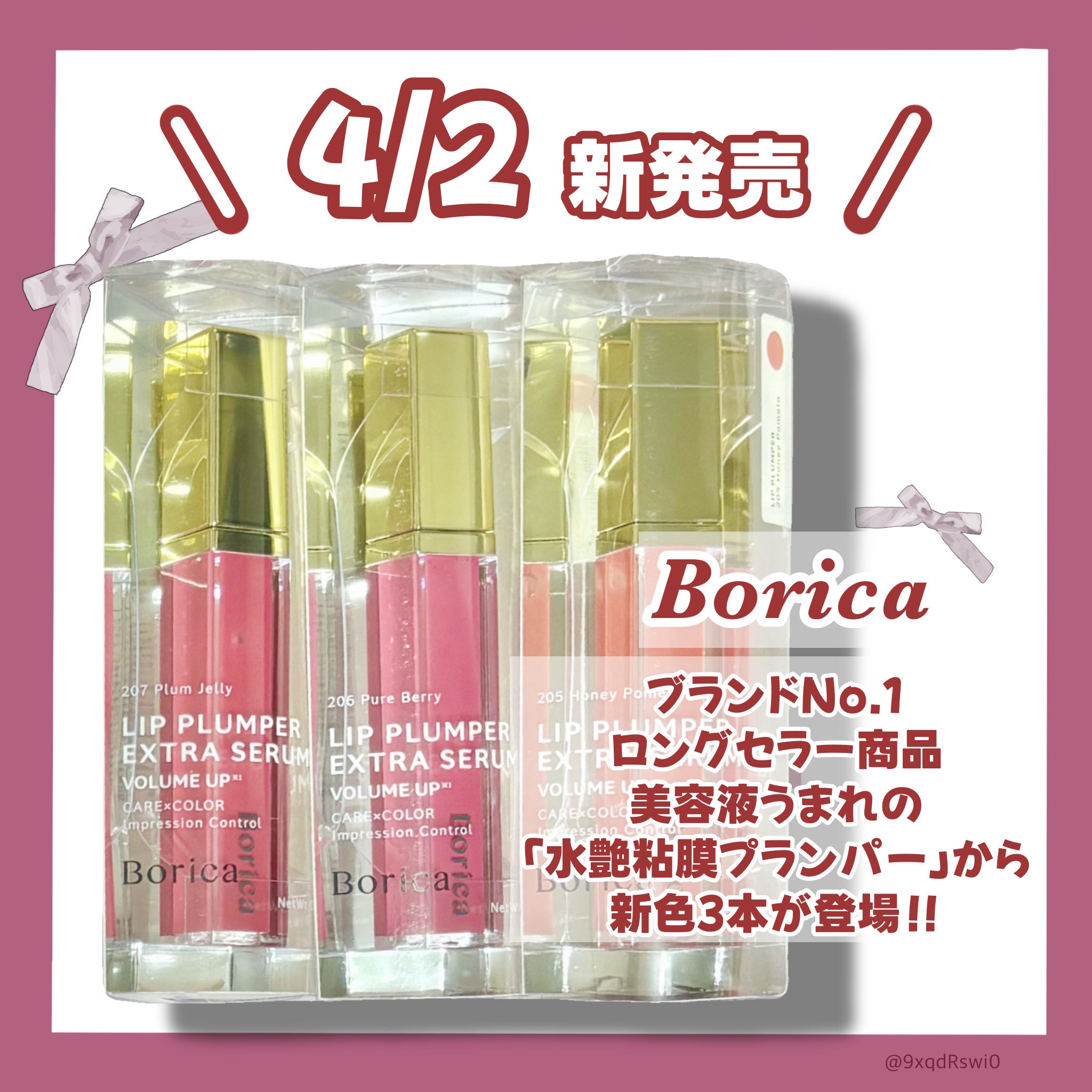 リッププランパーエクストラセラム/Borica/リッププランパーを使ったクチコミ（2枚目）