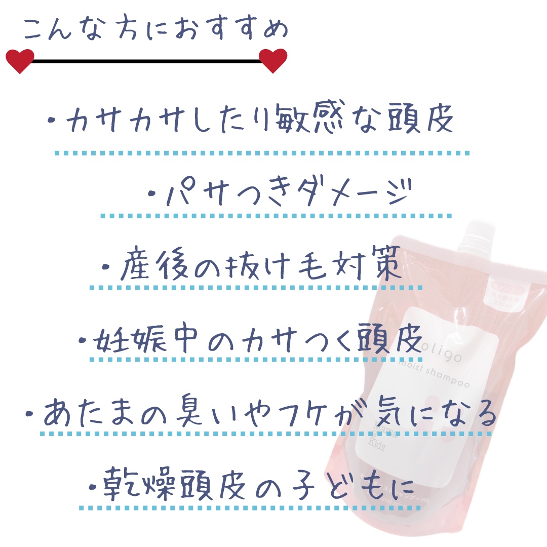 ママ＆キッズ オリゴモイストシャンプーHS／オリゴトリートメントミルクHS/ナチュラルサイエンス/市販シャンプーを使ったクチコミ（2枚目）