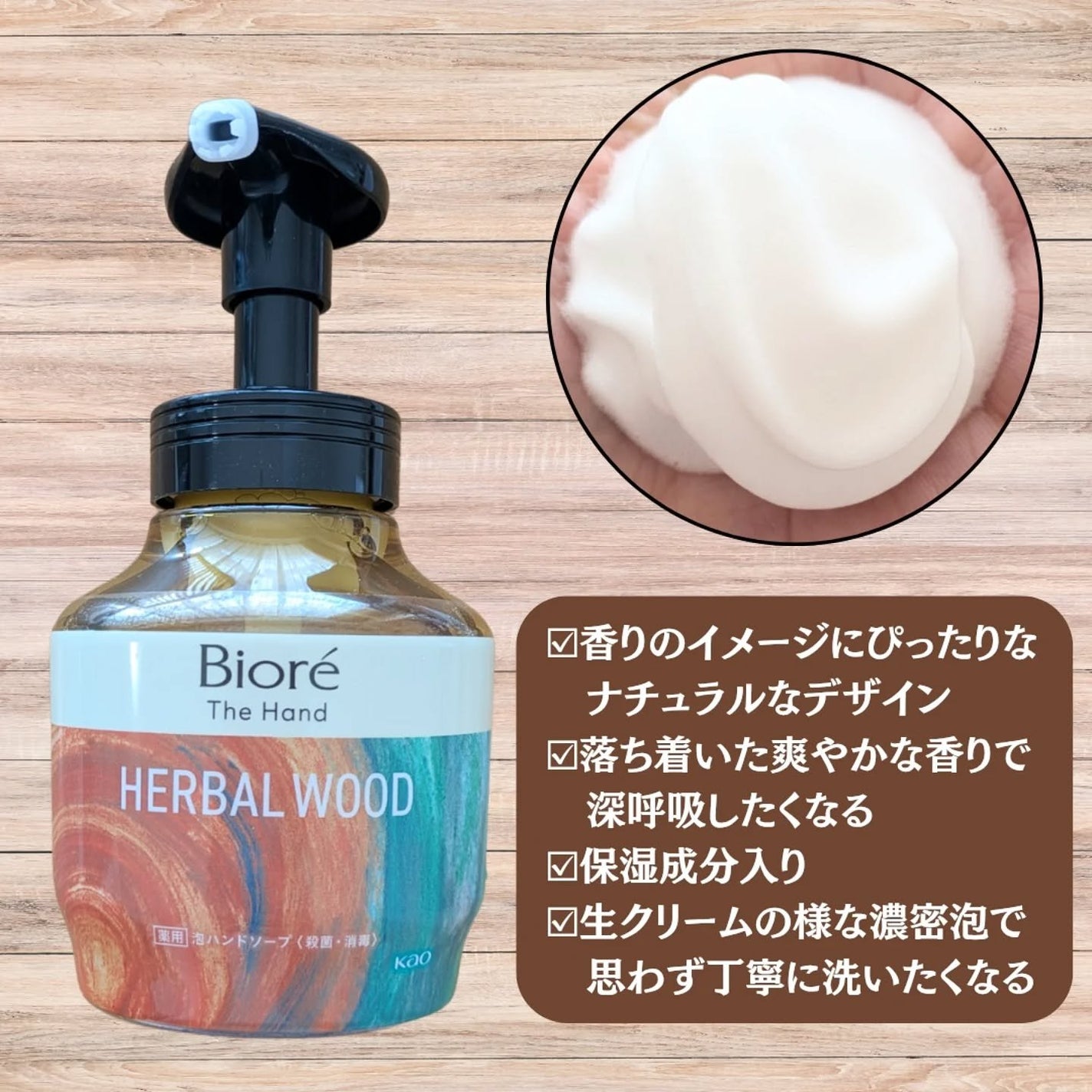 ビオレ ザ ハンド 薬用泡ハンドソープ 深くて温かみのあるハーバルウッドの香り/ビオレ/ハンドソープを使ったクチコミ(3枚目)