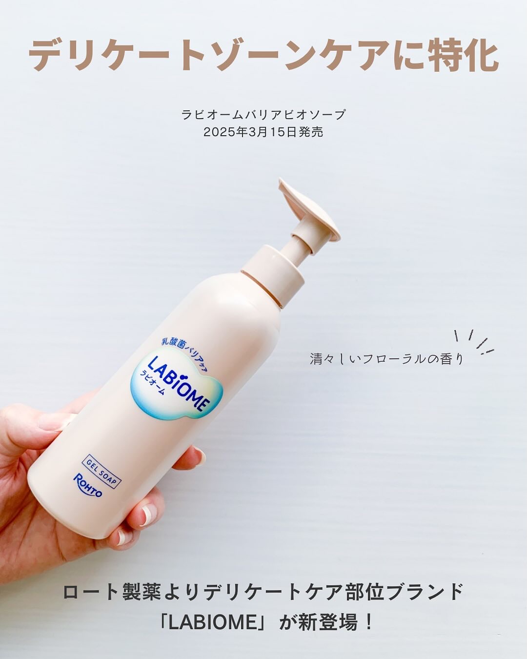 ラビオーム バリアソープ/LABiOME/デリケートゾーンケアを使ったクチコミ（2枚目）