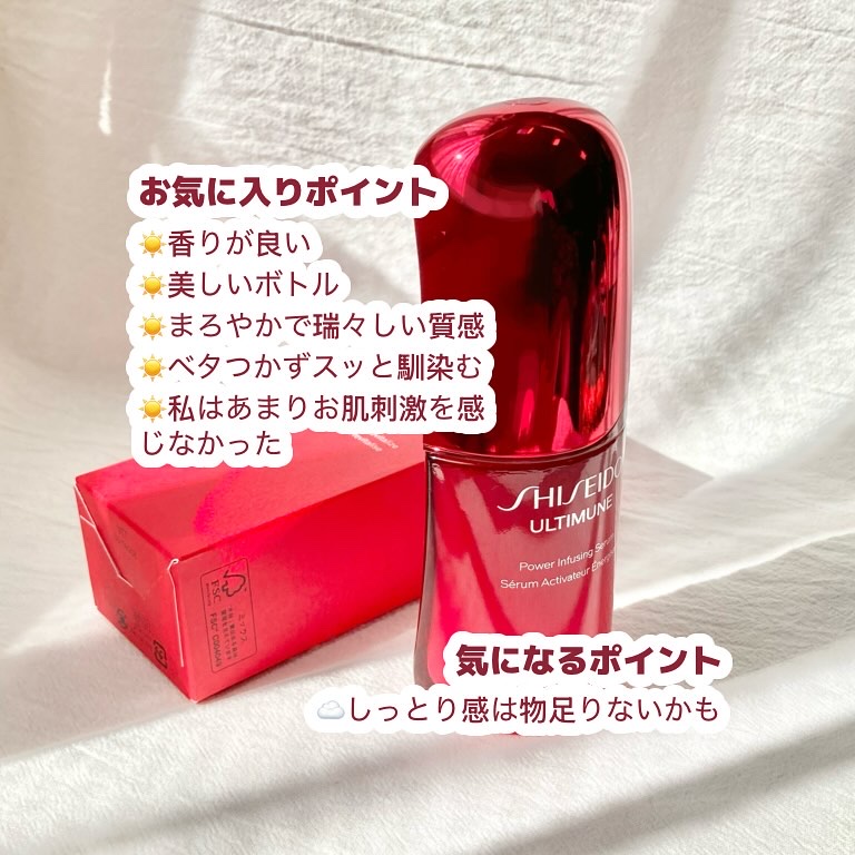 アルティミューン™ パワライジング セラム/SHISEIDO/美容液を使ったクチコミ（3枚目）