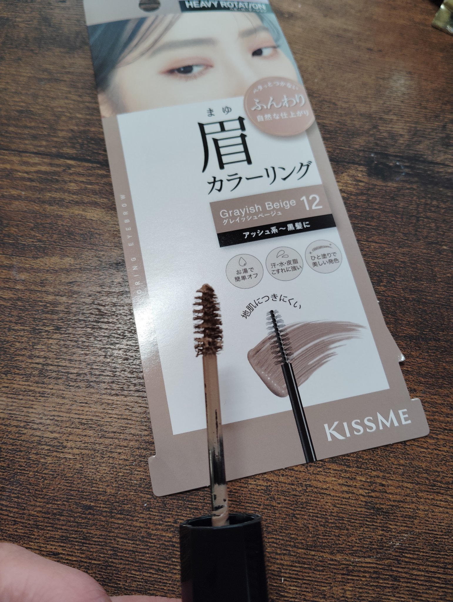 ヘビーローテーション カラーリングアイブロウEX/ヘビーローテーション/眉マスカラを使ったクチコミ（2枚目）