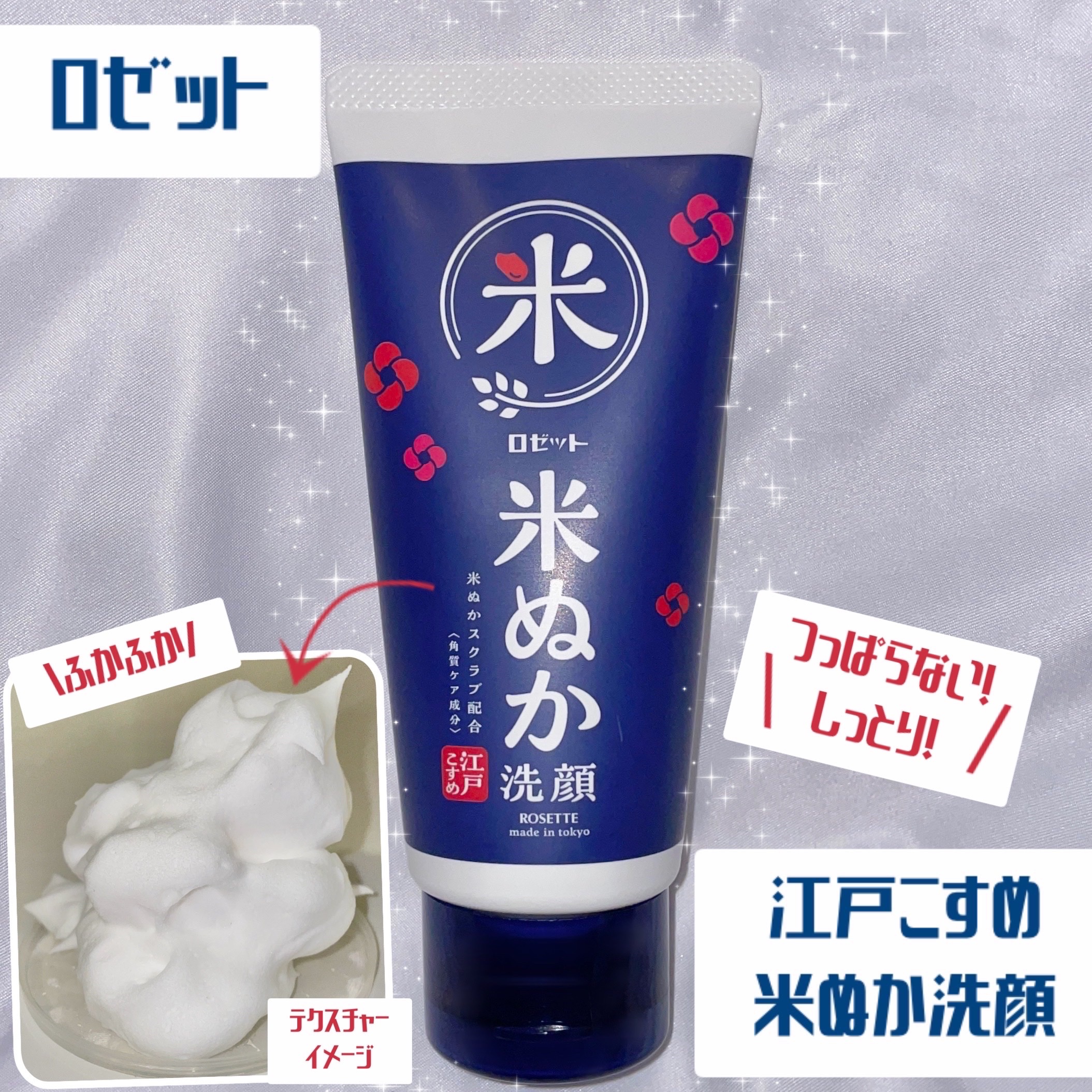 江戸こすめ 米ぬか洗顔/ロゼット/洗顔フォームを使ったクチコミ（1枚目）