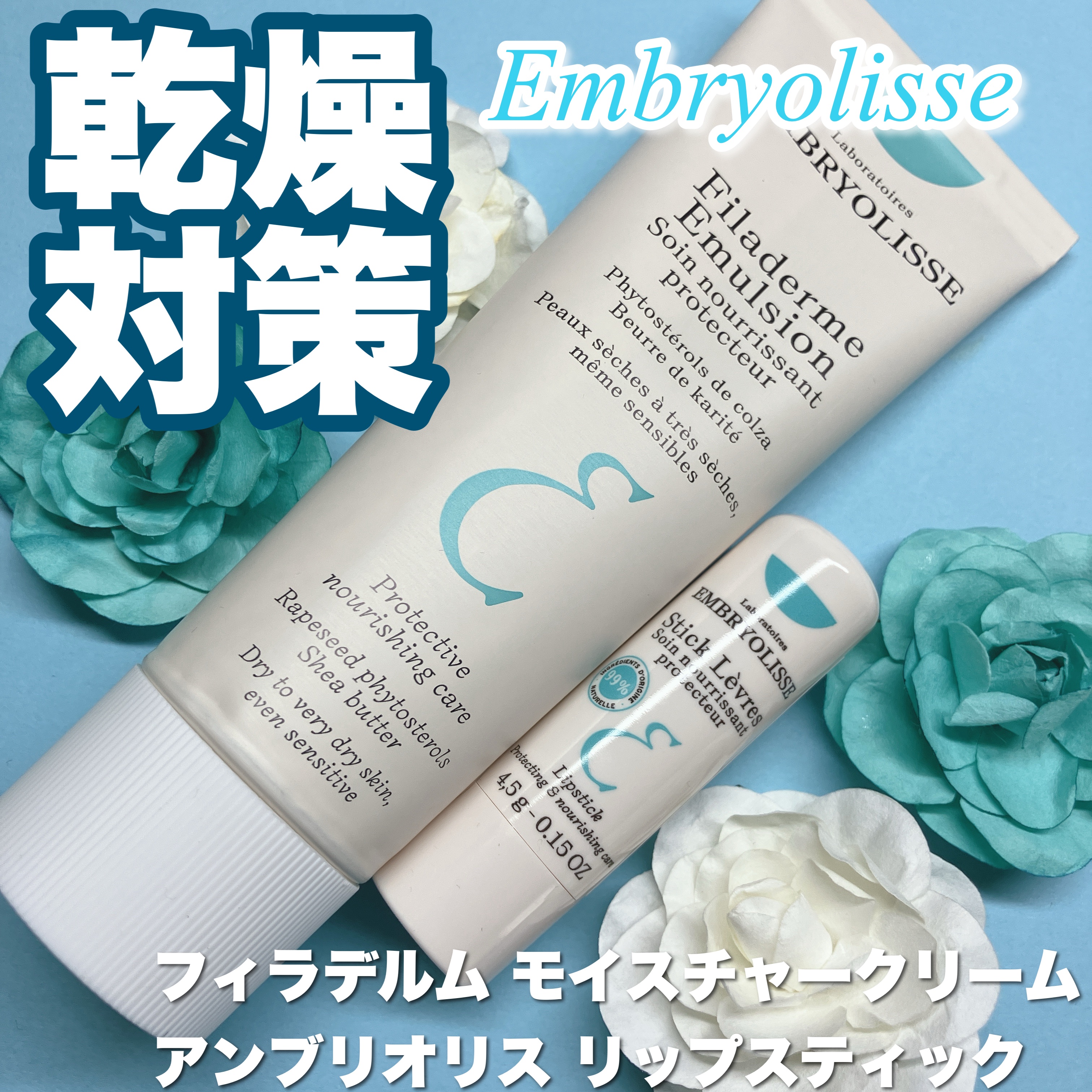 フィラデルム モイスチャークリーム/アンブリオリス/フェイスクリームを使ったクチコミ（1枚目）