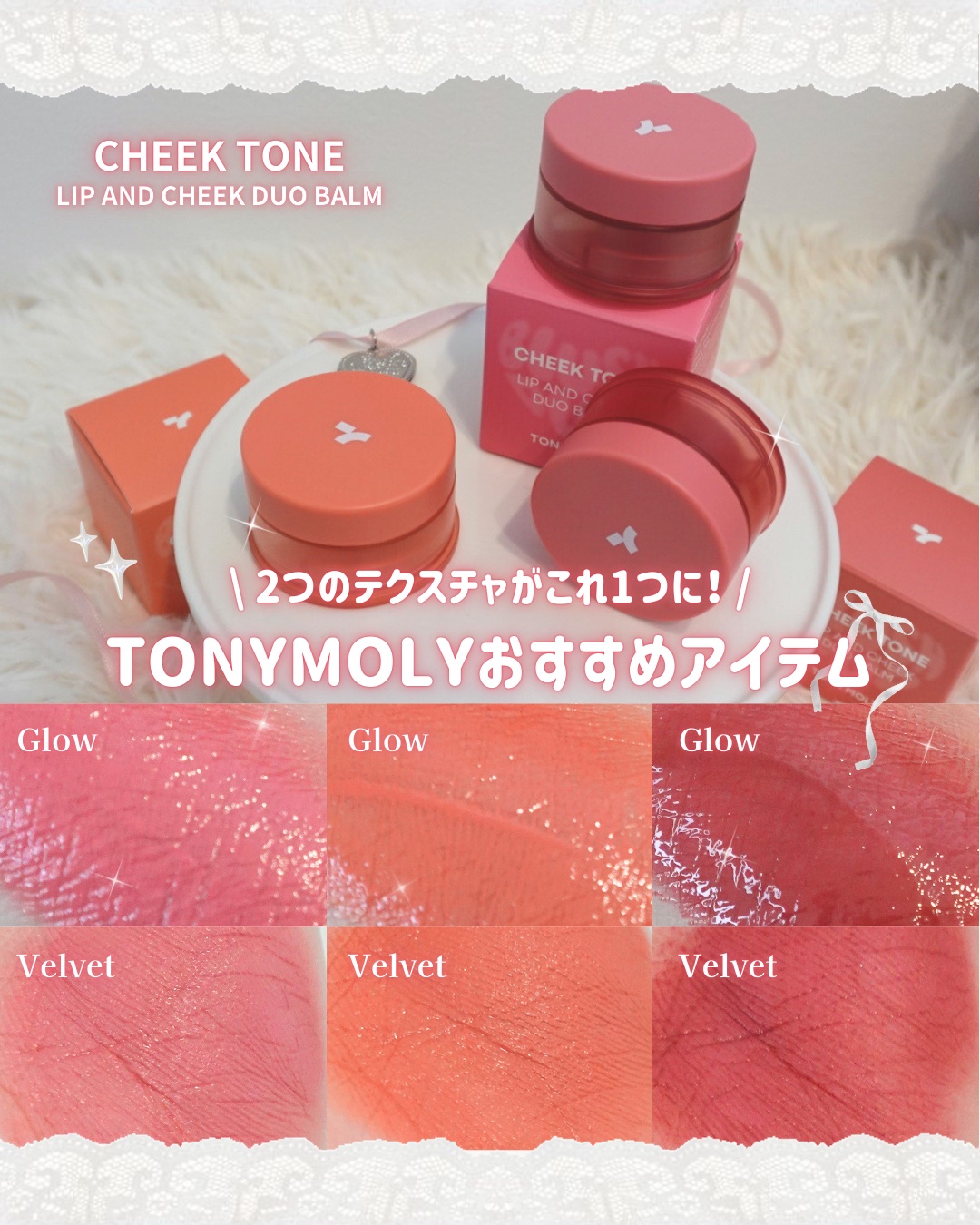 チークトーン リップ＆チーク デュオバーム/TONYMOLY/口紅を使ったクチコミ（1枚目）