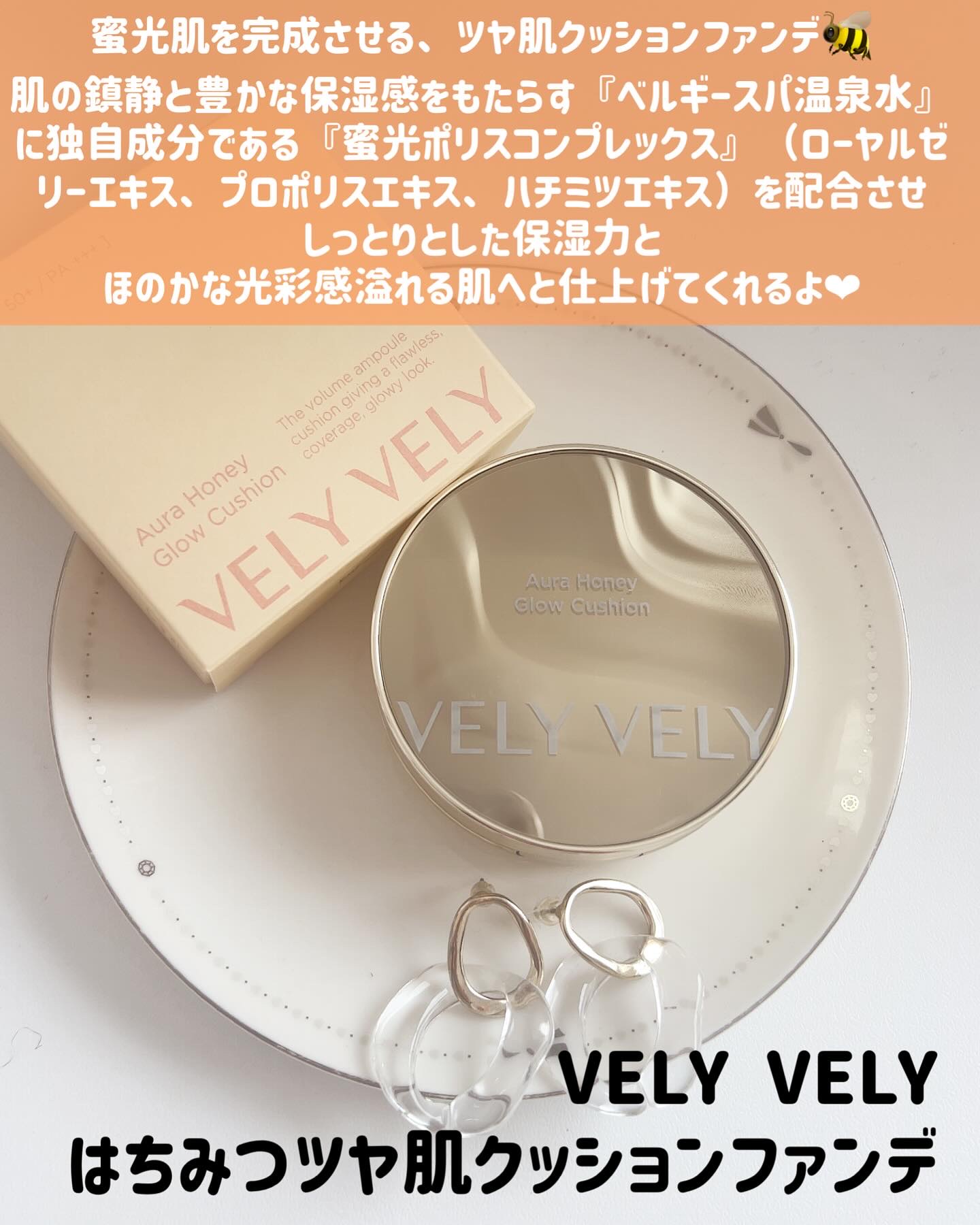 はちみつツヤ肌クッションファンデ/VELY VELY/クッションファンデーションを使ったクチコミ（2枚目）
