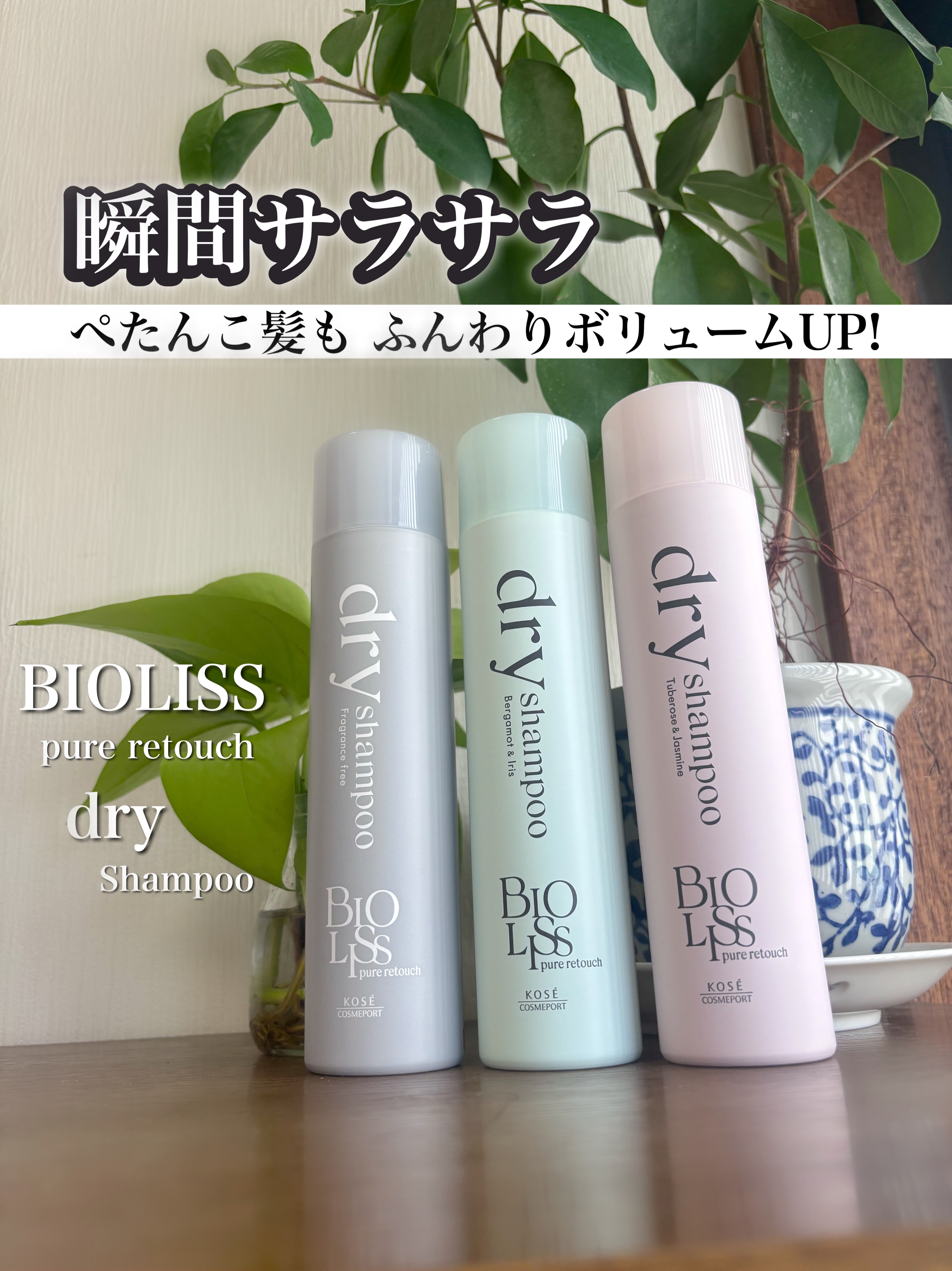 SS ビオリス ピュアレタッチ ドライシャンプー （チュベローズ＆ジャスミンの香り）/SSビオリス/ドライシャンプーを使ったクチコミ（1枚目）