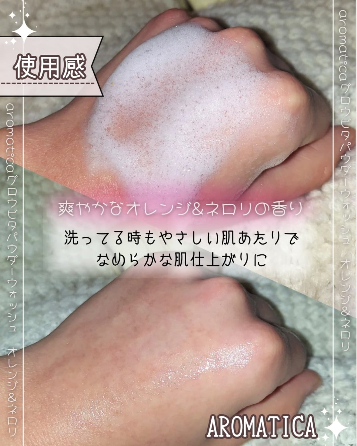 グロービタパウダーウォッシュオレンジ&ネロリ/AROMATICA/洗顔パウダーを使ったクチコミ(4枚目)