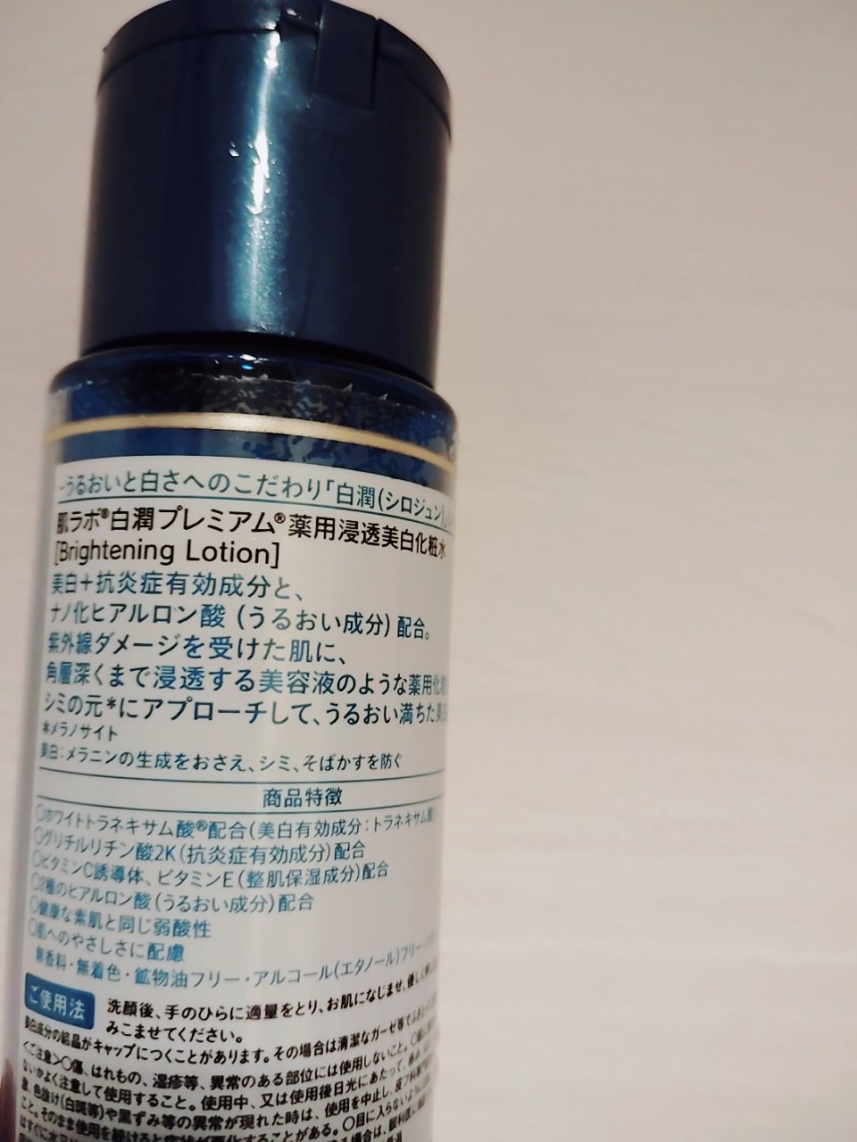 白潤プレミアム薬用浸透美白化粧水/肌ラボ/化粧水を使ったクチコミ（2枚目）