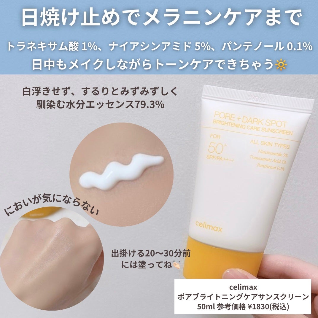 ポア ブライトニング シミケアセラム/celimax/美容液を使ったクチコミ(7枚目)