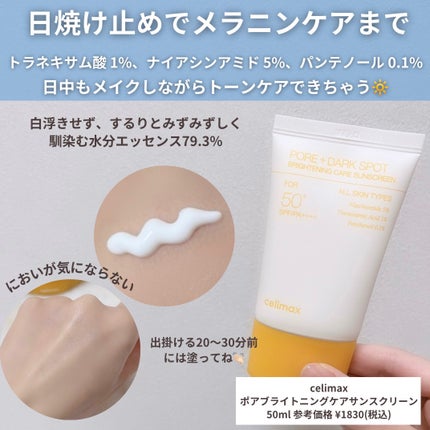 ポア ブライトニング シミケアセラム/celimax/美容液を使ったクチコミ(7枚目)