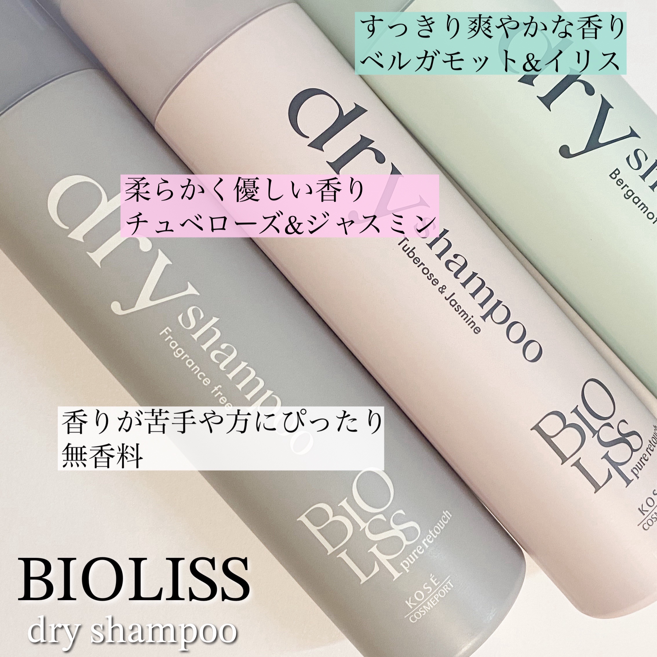 SS ビオリス ピュアレタッチ ドライシャンプー （チュベローズ＆ジャスミンの香り）/SSビオリス/ドライシャンプーを使ったクチコミ（1枚目）