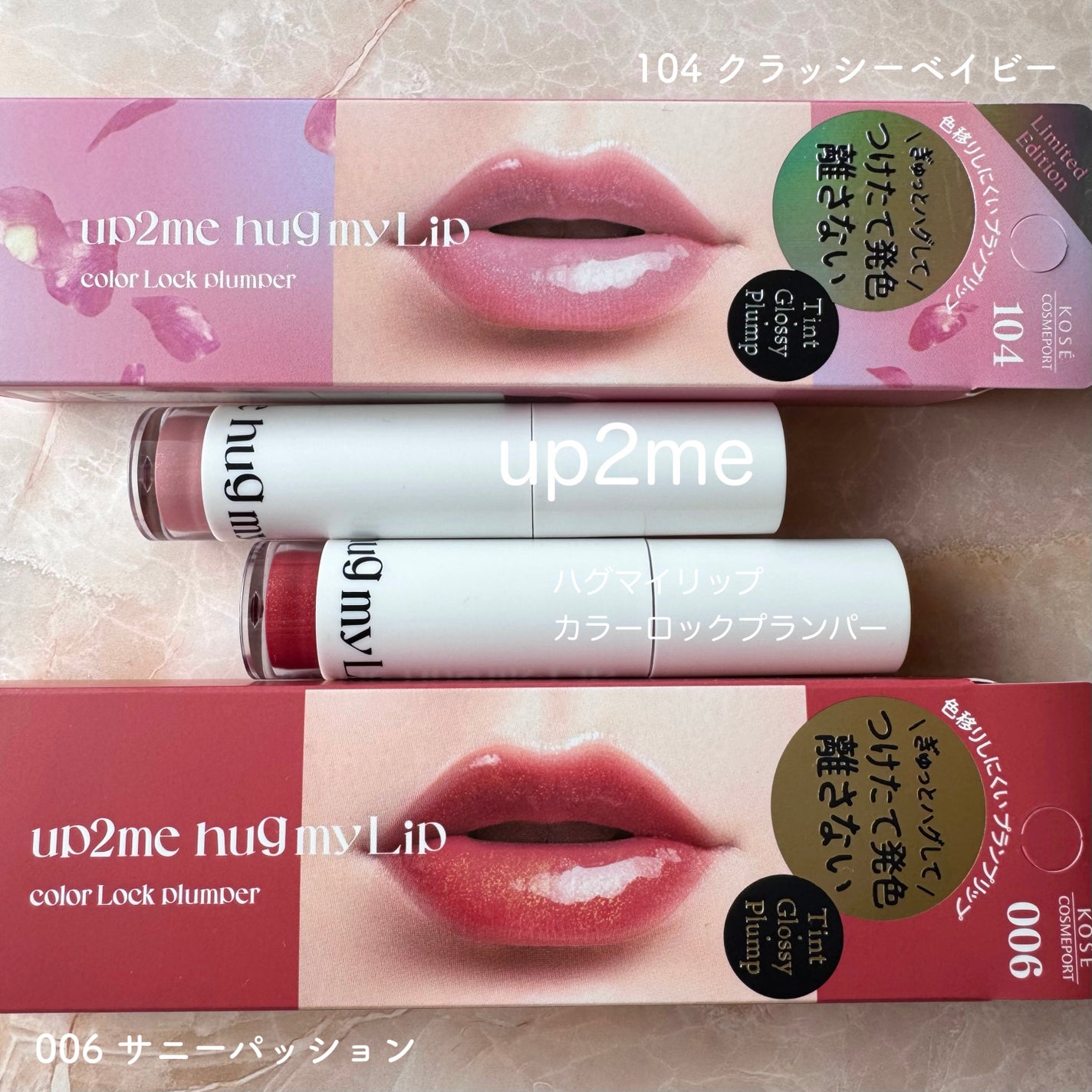アップトゥーミー ハグマイリップ カラーロックプランパー/up2me/リッププランパーを使ったクチコミ(2枚目)