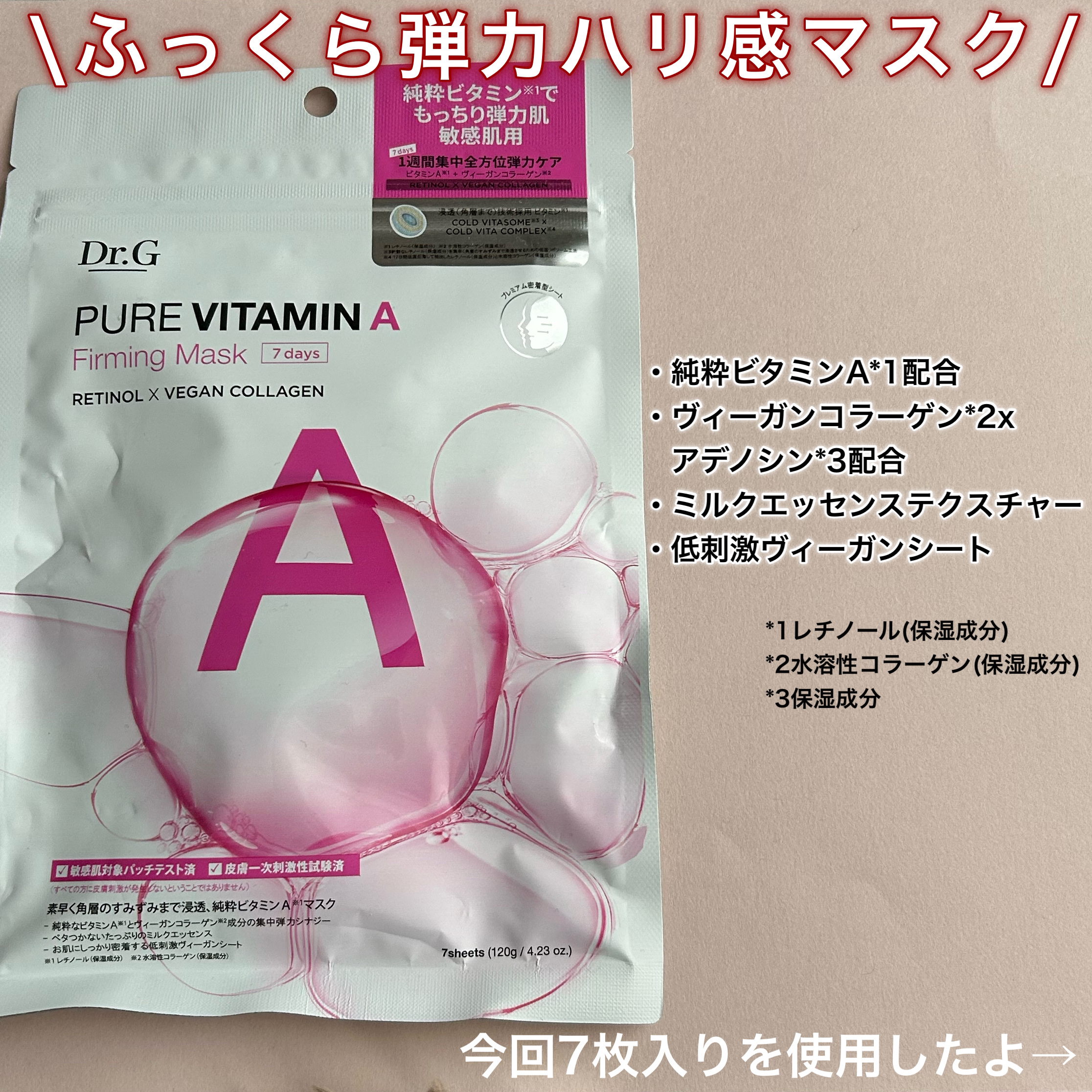 ドクタージー ピュア ビタミンA ファーミングマスク/Dr.G/シートマスク・パックを使ったクチコミ（2枚目）