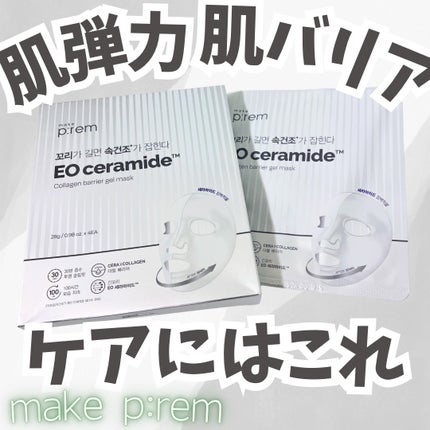 イオ セラミドコラーゲンバリアゲルマスク /make prem/シートマスク・パックを使ったクチコミ(1枚目)