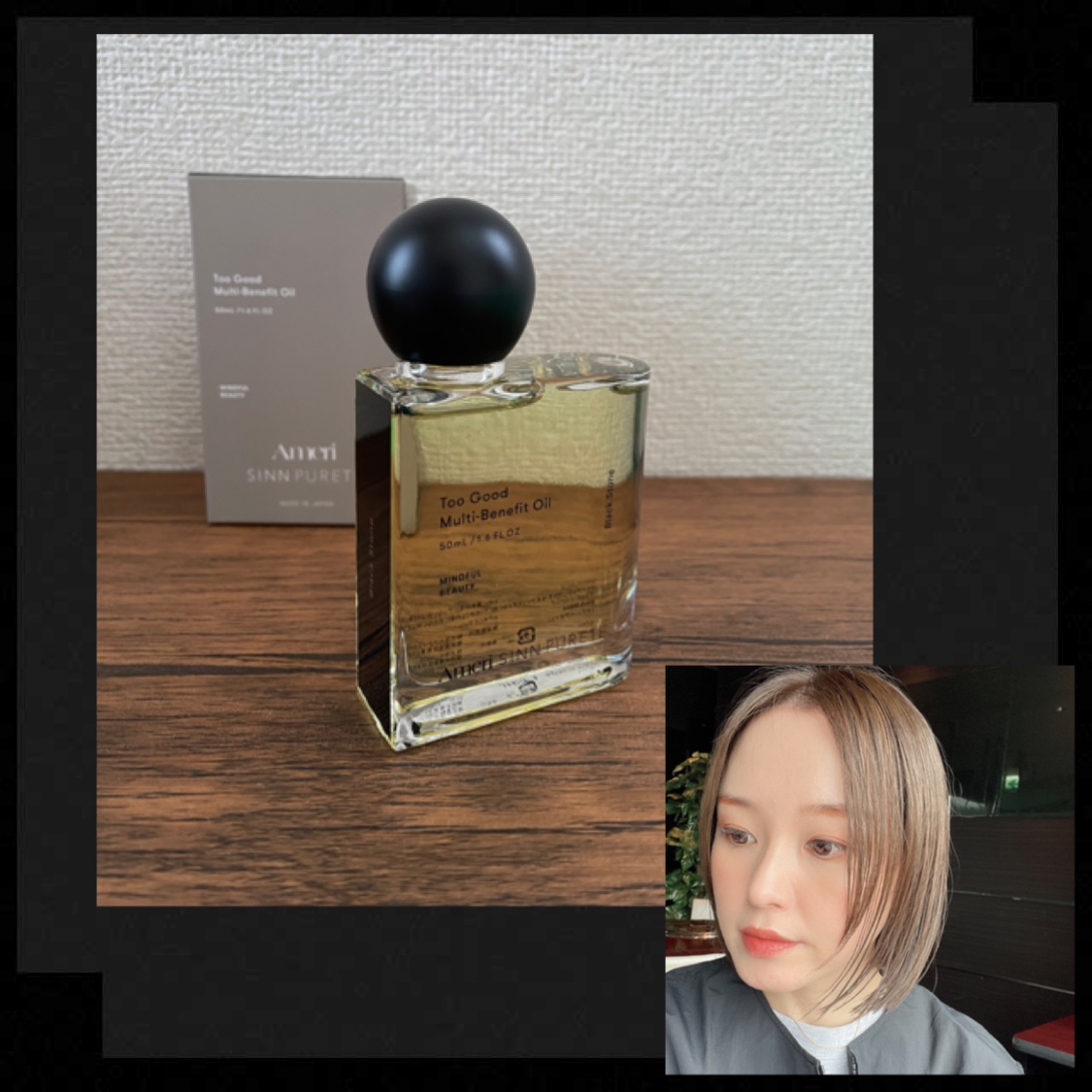 SINN PURETÉ　トゥーグッド マルチベネフィットオイル　Black Stone

ヘアオイル難民でいろいろ試している中出会ったこちらの商品。
Ameriコラボというのにも惹かれて購入を決意。
香りは持続しませんがとてもオシャレ😎
