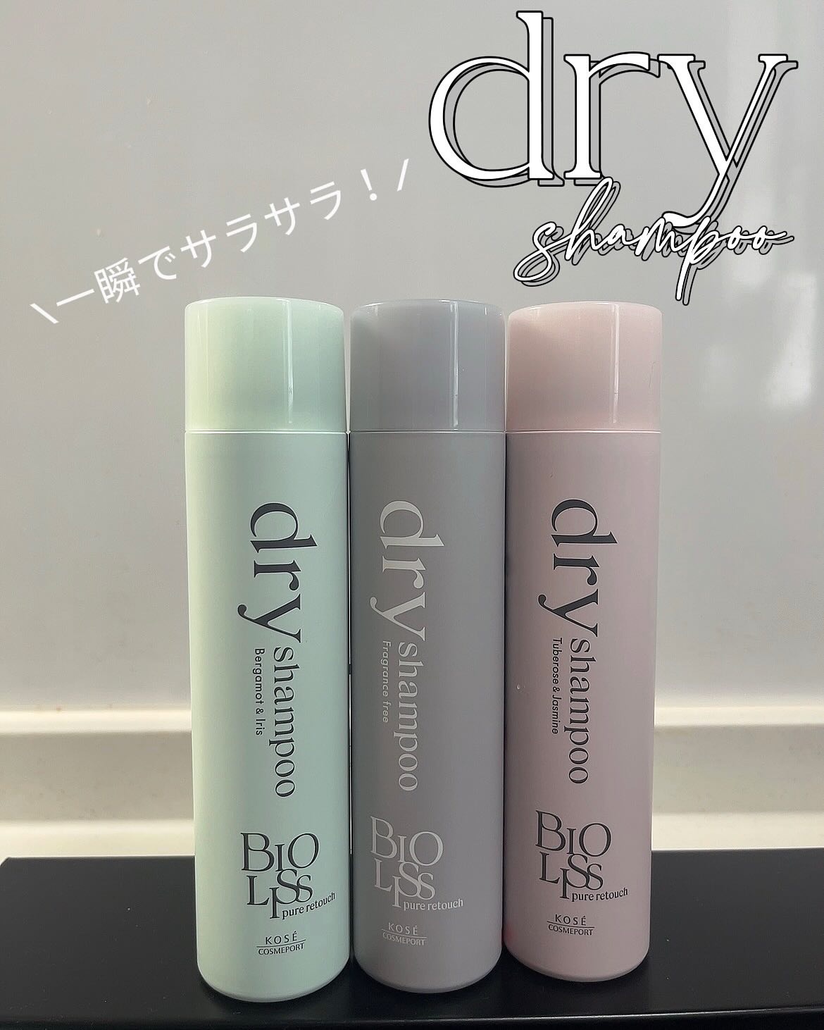 SS ビオリス ピュアレタッチ ドライシャンプー （チュベローズ＆ジャスミンの香り）/SSビオリス/ドライシャンプーを使ったクチコミ（1枚目）