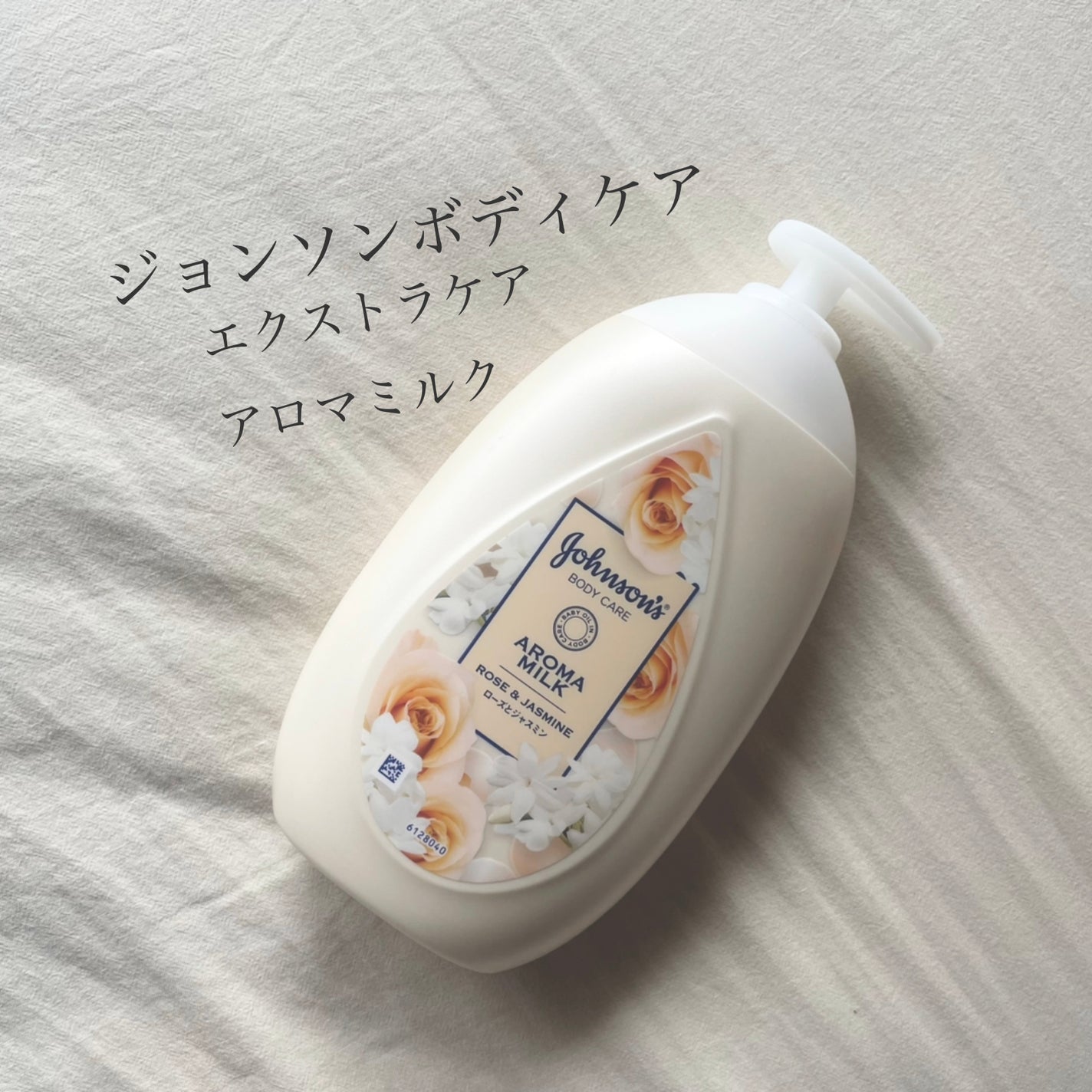 エクストラケア アロマミルク/ジョンソンボディケア/ボディミルクを使ったクチコミ(1枚目)