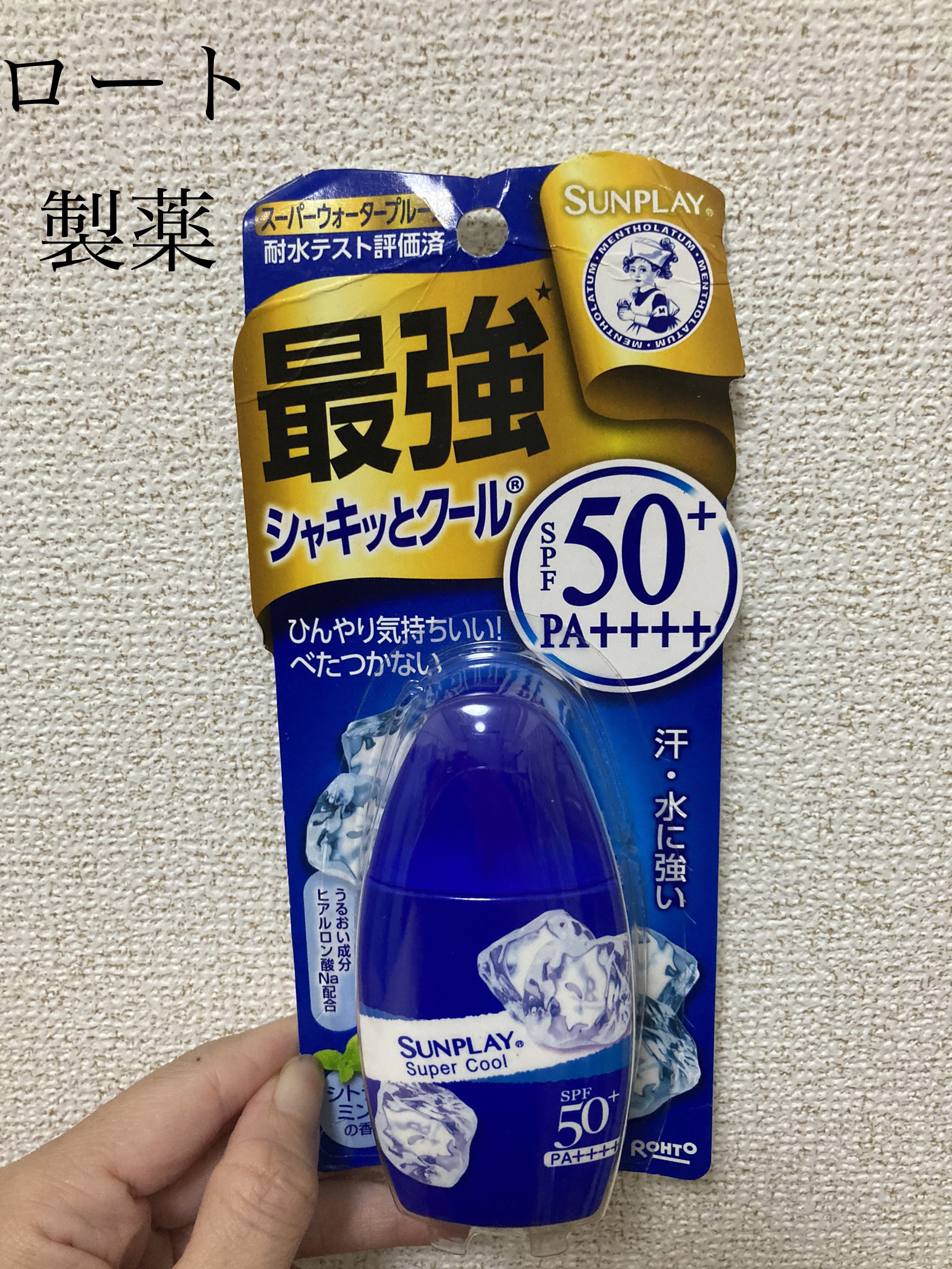 サンプレイスーパークール/メンソレータム/日焼け止めミルクを使ったクチコミ（2枚目）