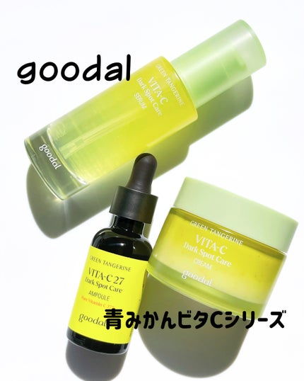 グリーンタンジェリン ビタC ダークスポットケアセラム/goodal/美容液を使ったクチコミ(1枚目)