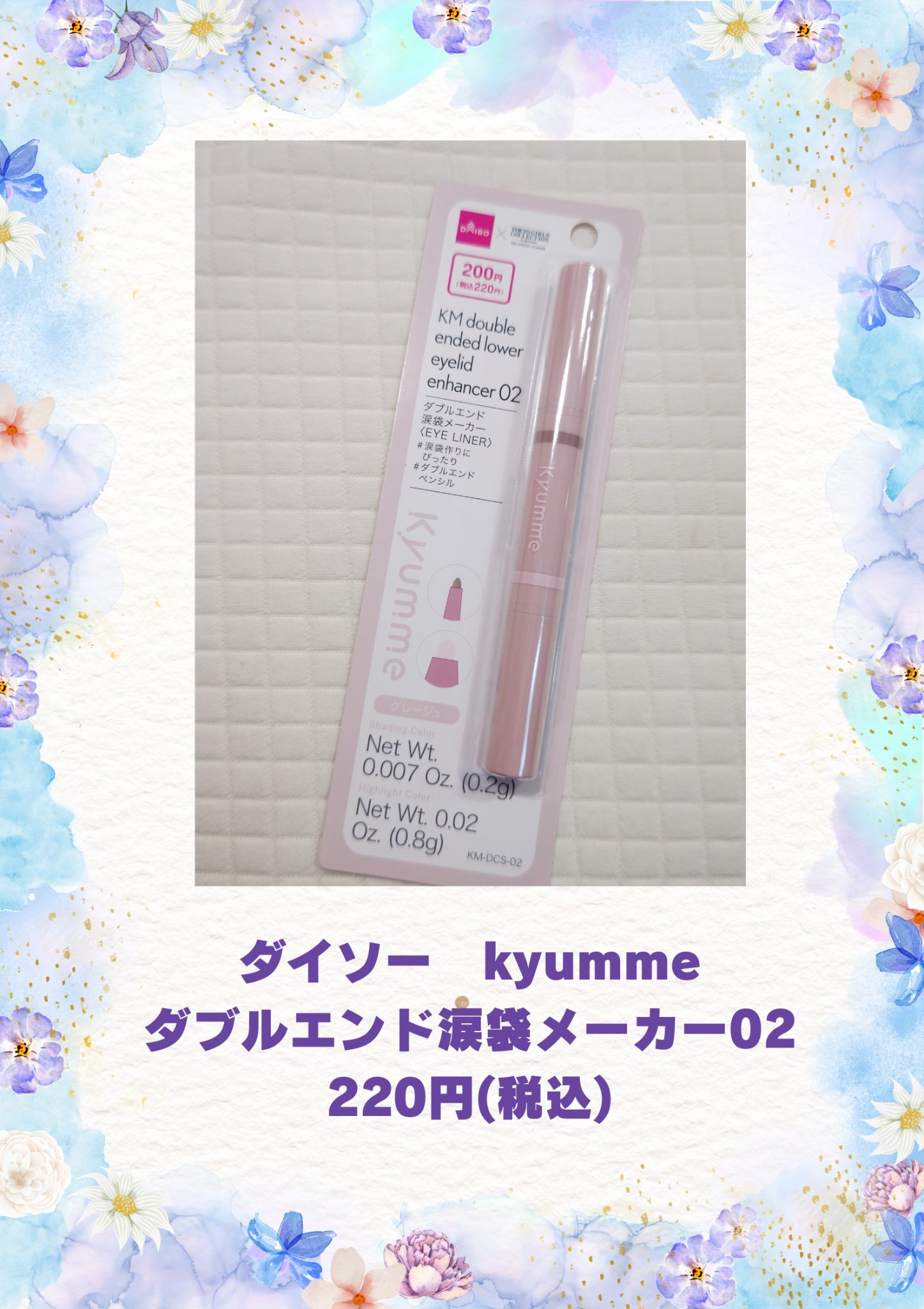 KM ダブルエンド涙袋メーカー/DAISO/スティックアイシャドウを使ったクチコミ（2枚目）
