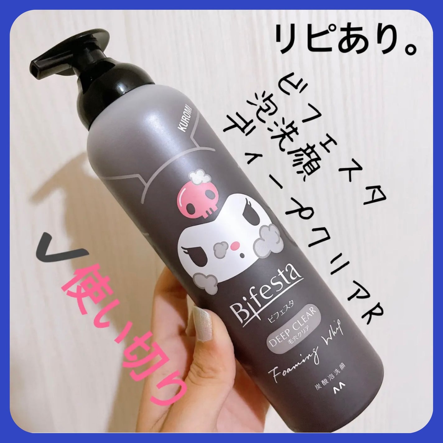 泡洗顔 ディープクリア/ビフェスタ/泡洗顔を使ったクチコミ(1枚目)