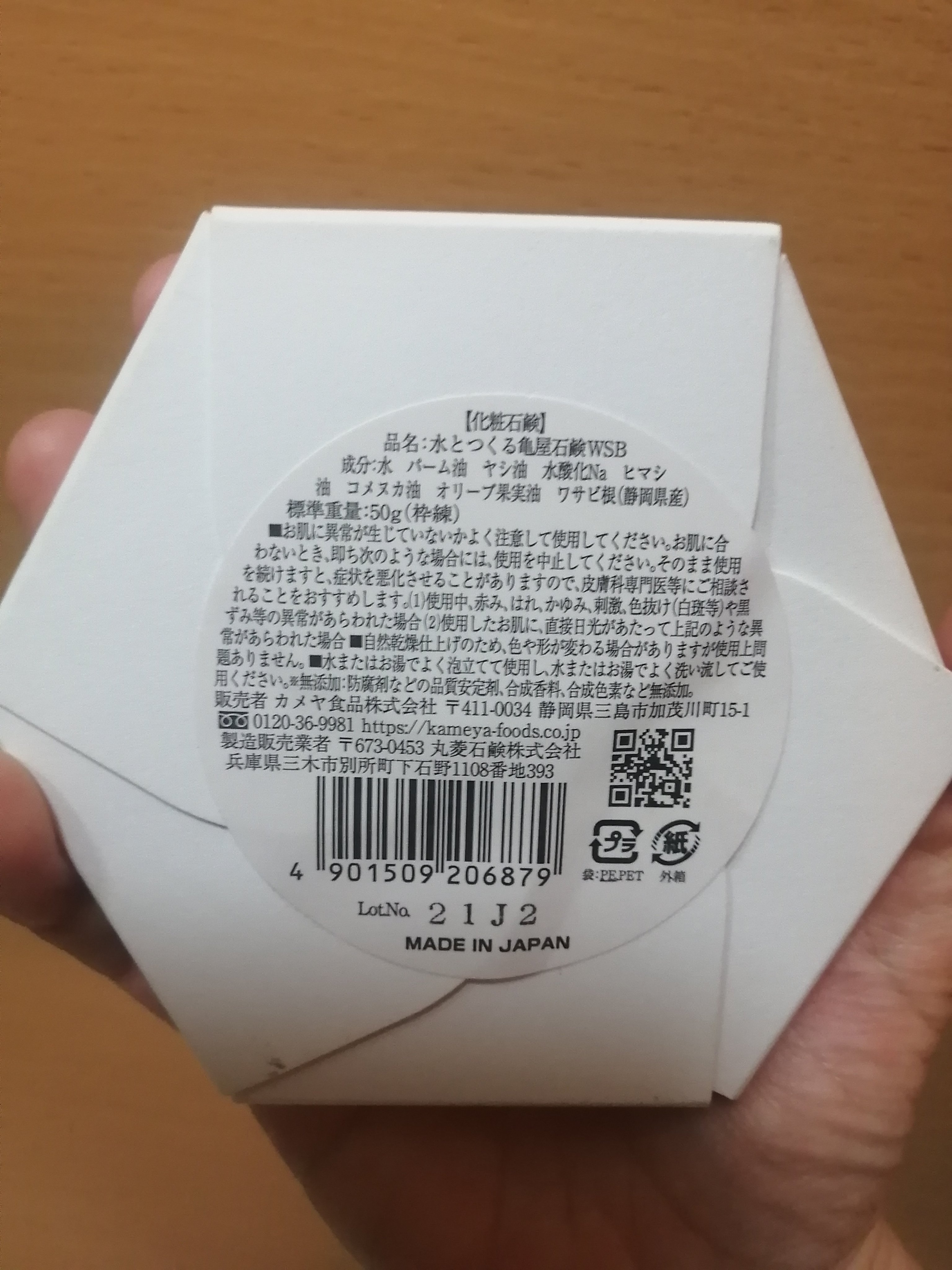 わさび石鹸/カメヤ/洗顔石鹸を使ったクチコミ（2枚目）