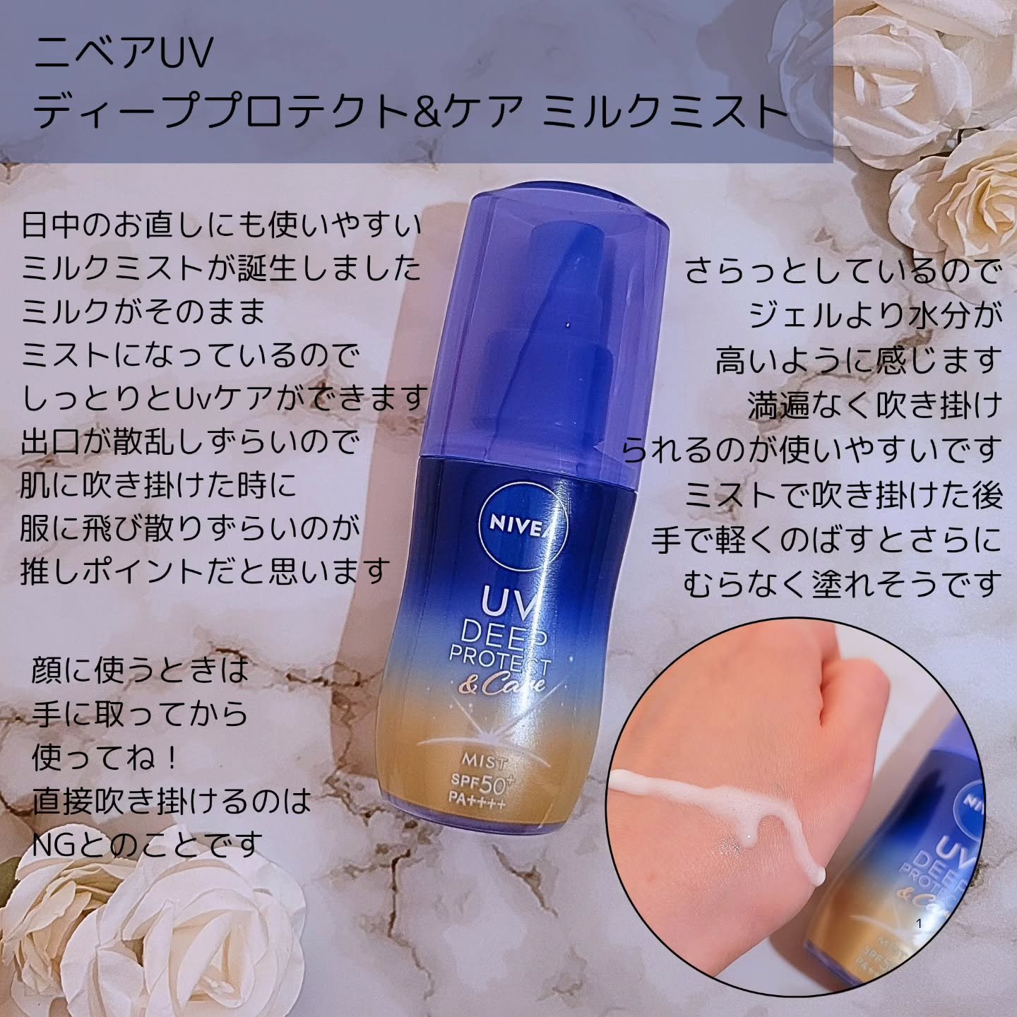 ニベアUV ディーププロテクト＆ケア ミルクミスト/ニベア/日焼け止めミスト・スプレーを使ったクチコミ（3枚目）