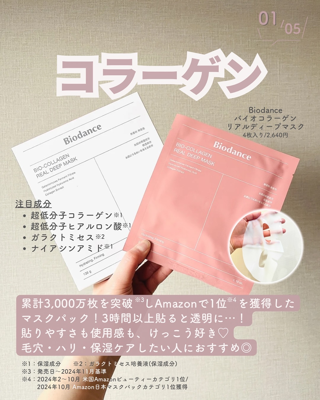 バイオコラーゲンリアルディープマスク/Biodance/シートマスク・パックを使ったクチコミ（2枚目）