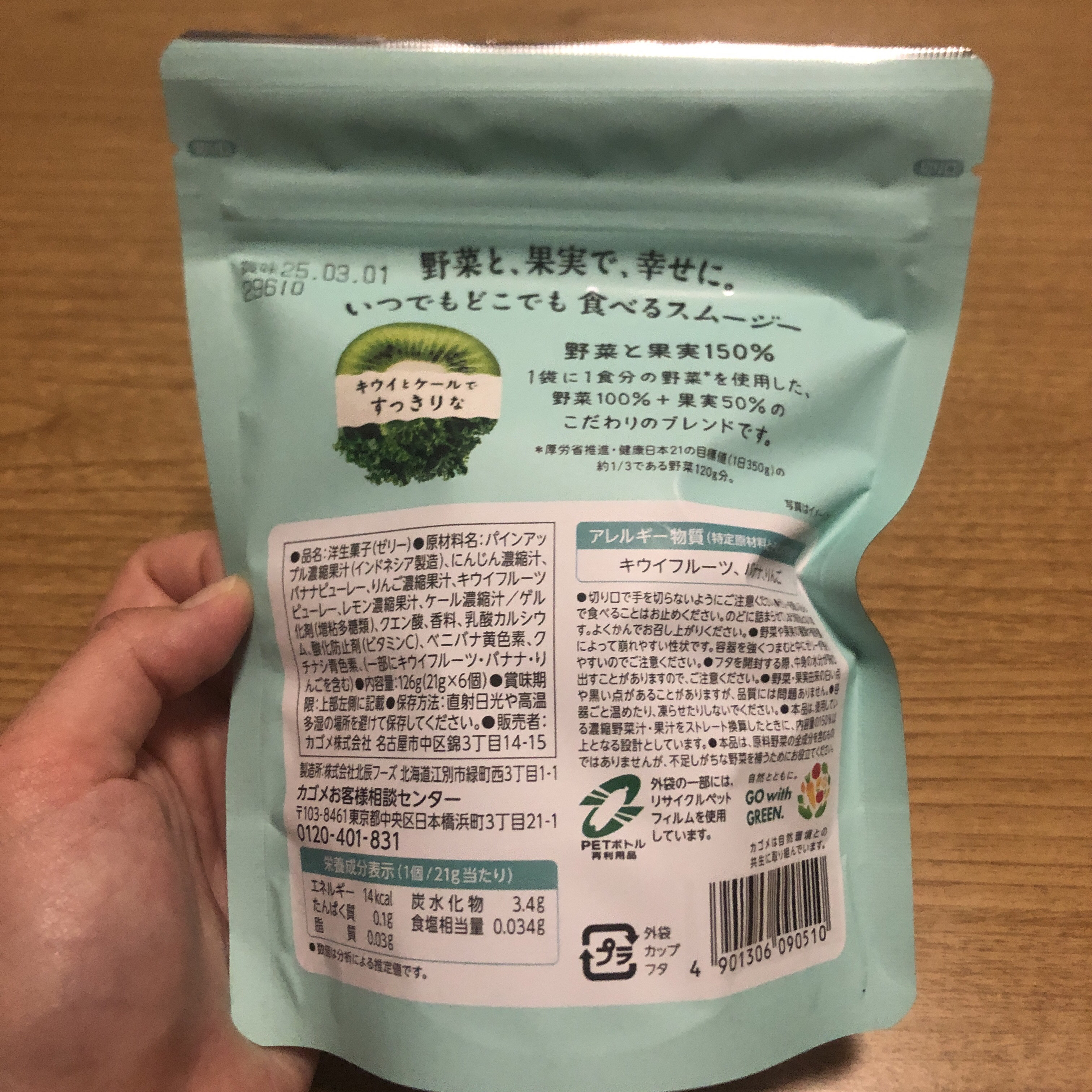 KAGOME GREENS/カゴメ/食品を使ったクチコミ（2枚目）