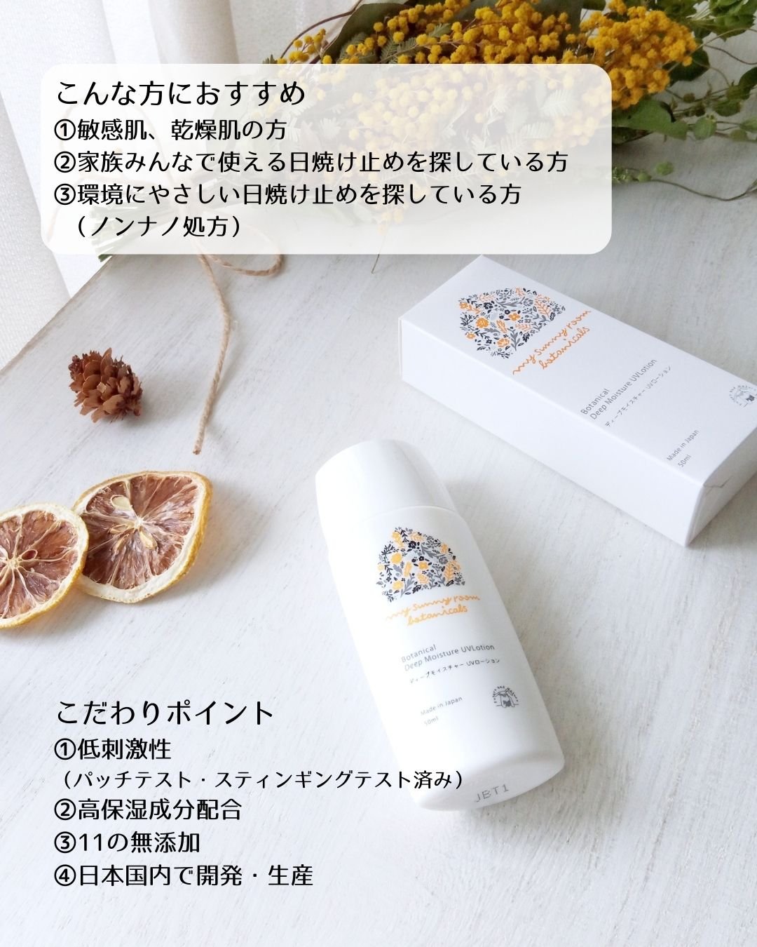 ディープモイスチャー UVローション/マイサニールーム ボタニカルズ/日焼け止めローションを使ったクチコミ（2枚目）