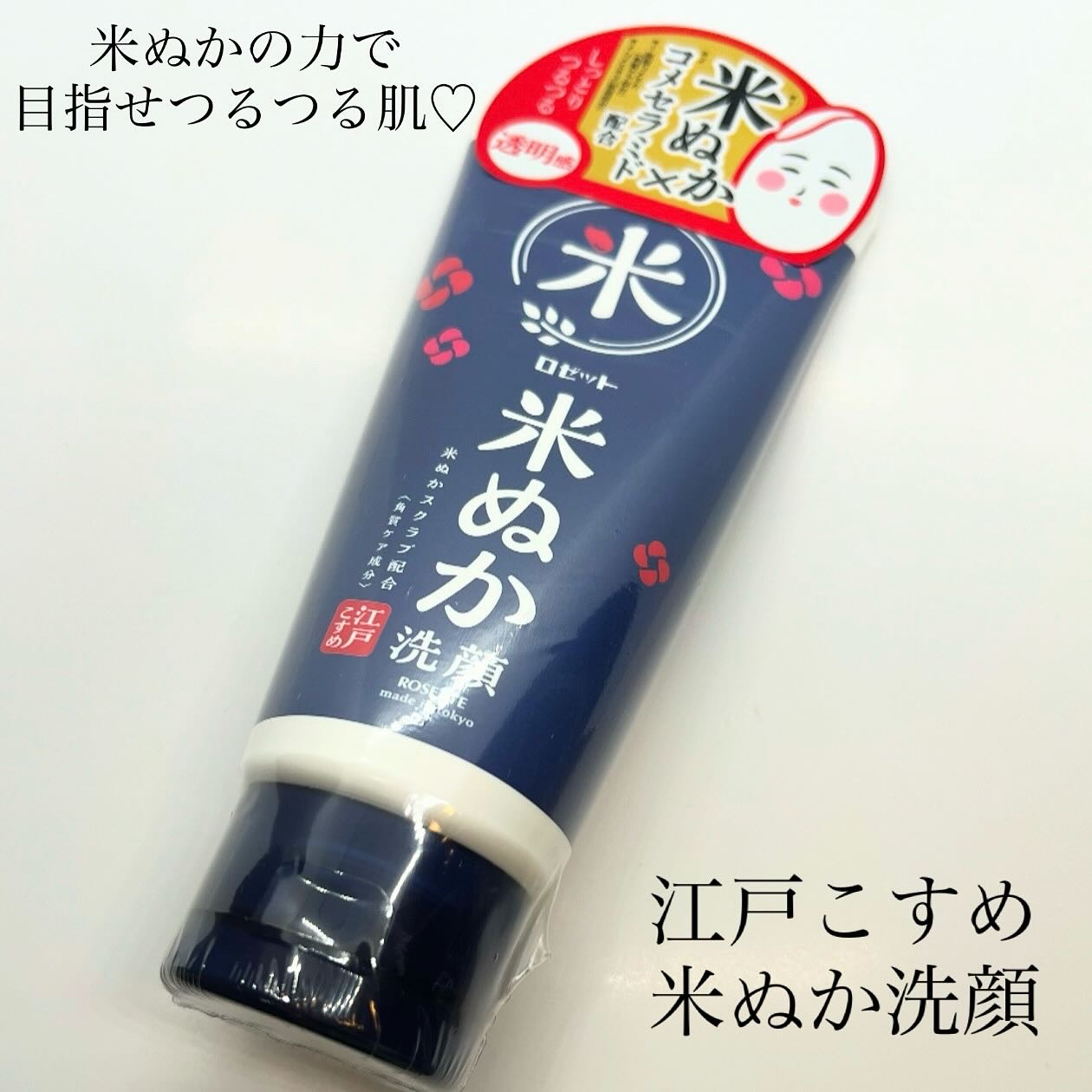 江戸こすめ 米ぬか*1洗顔[洗顔フォーム]/ロゼット/洗顔フォームを使ったクチコミ（1枚目）