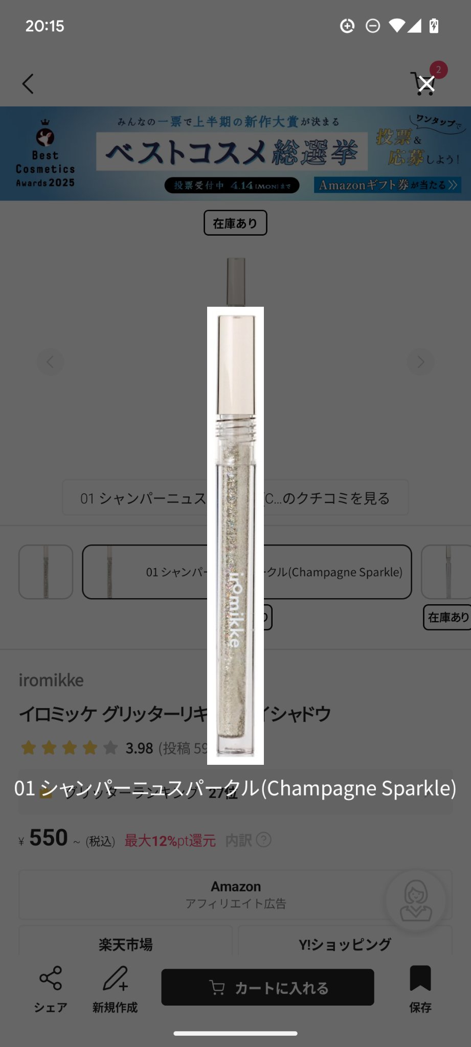 イロミッケ グリッターリキッドアイシャドウ 01 シャンパーニュスパークル(Champagne Sparkle)/iromikke/グリッターを使ったクチコミ（1枚目）