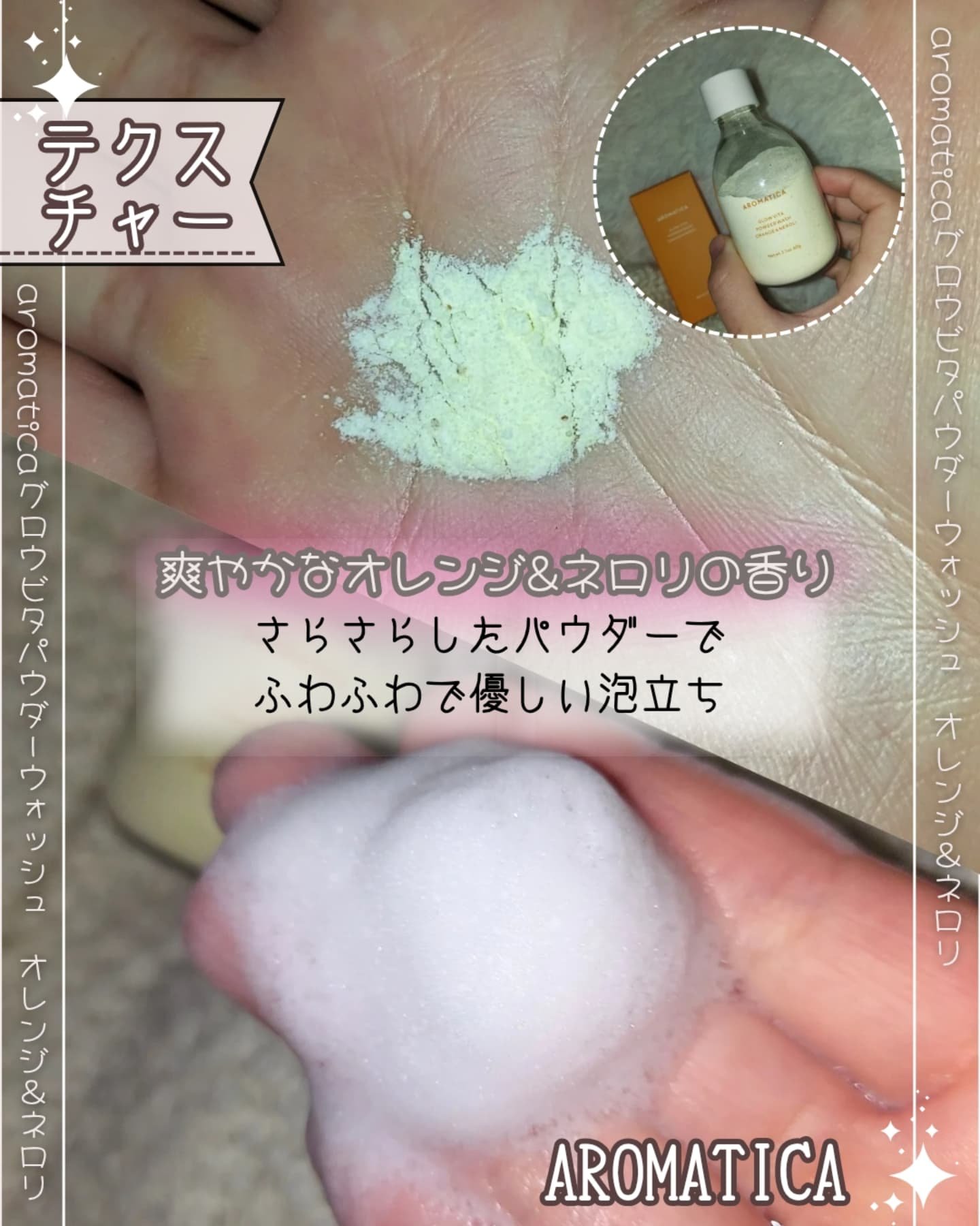 グロービタパウダーウォッシュオレンジ＆ネロリ/AROMATICA/洗顔パウダーを使ったクチコミ（3枚目）