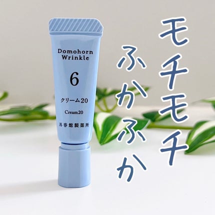 試してみた】クリーム20 ドモホルンリンクルの効果・肌質別の 試してみた】クリーム20 ドモホルンリンクルの効果・肌質別の