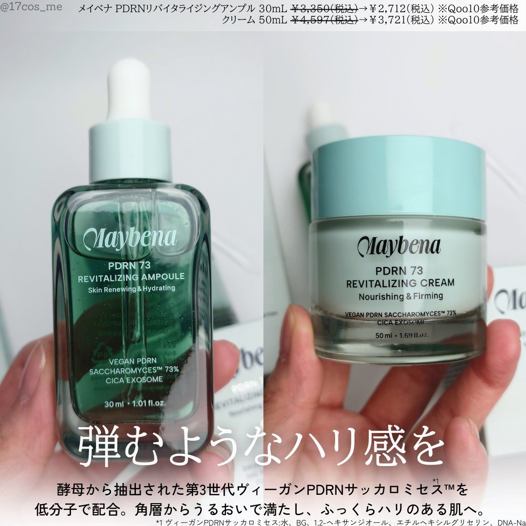 PDRN 73 リバイタライジング アンプル/MAYBENA/美容液を使ったクチコミ（2枚目）