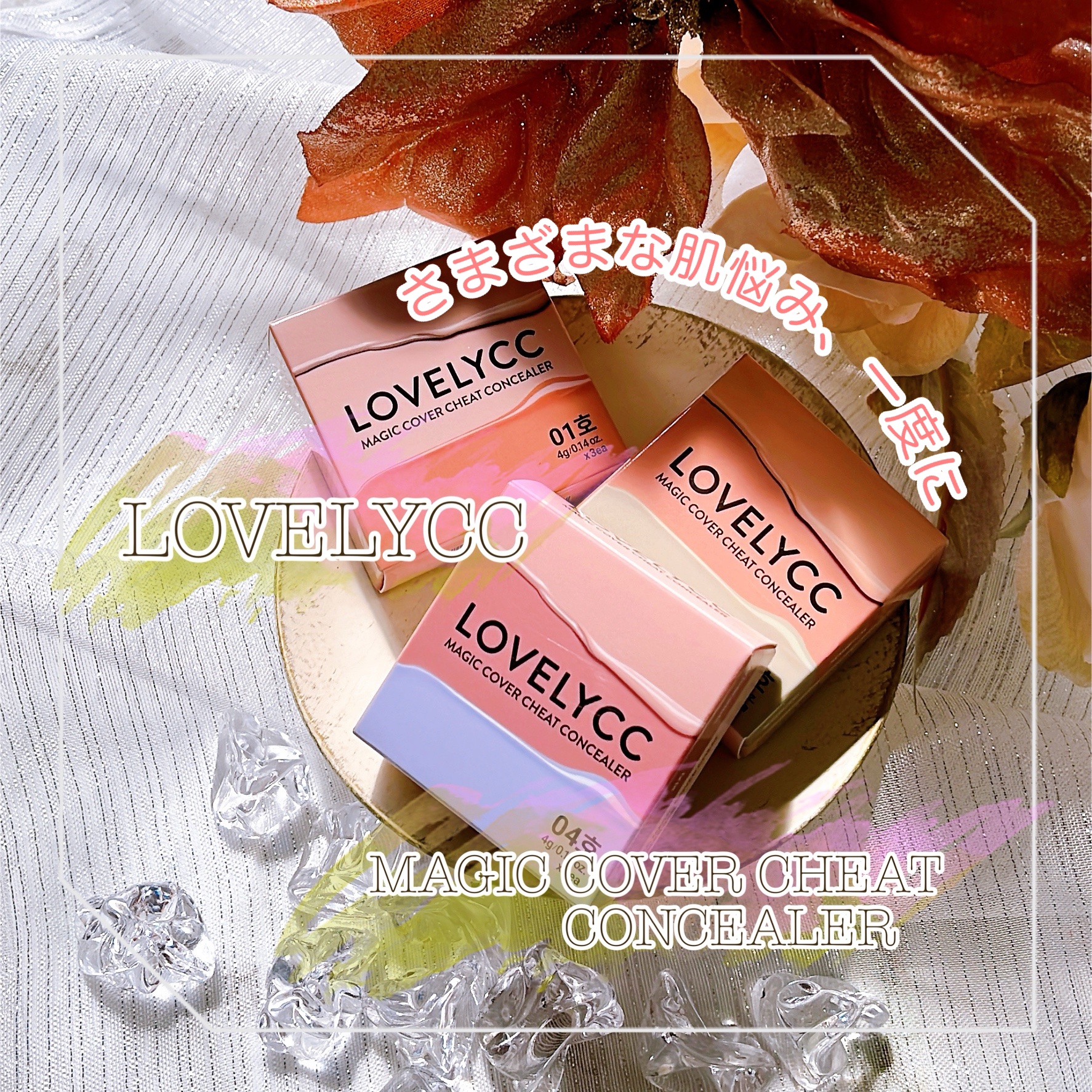 lovelycc マジックカバーチートコンシーラー/LOVELYCC/パレットコンシーラーを使ったクチコミ（1枚目）