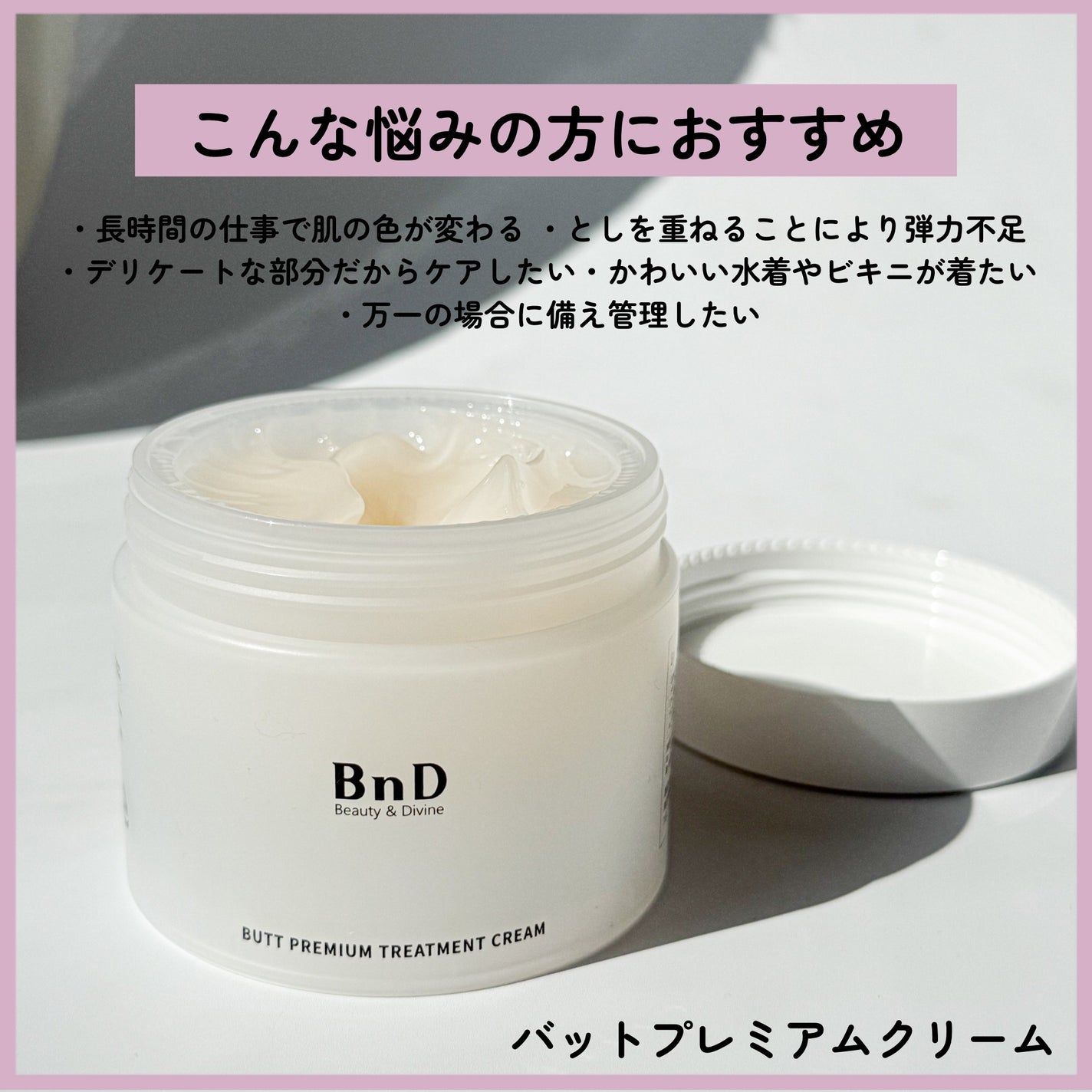 BnDヒップクリーム/BnD/バスト・ヒップケアを使ったクチコミ(2枚目)