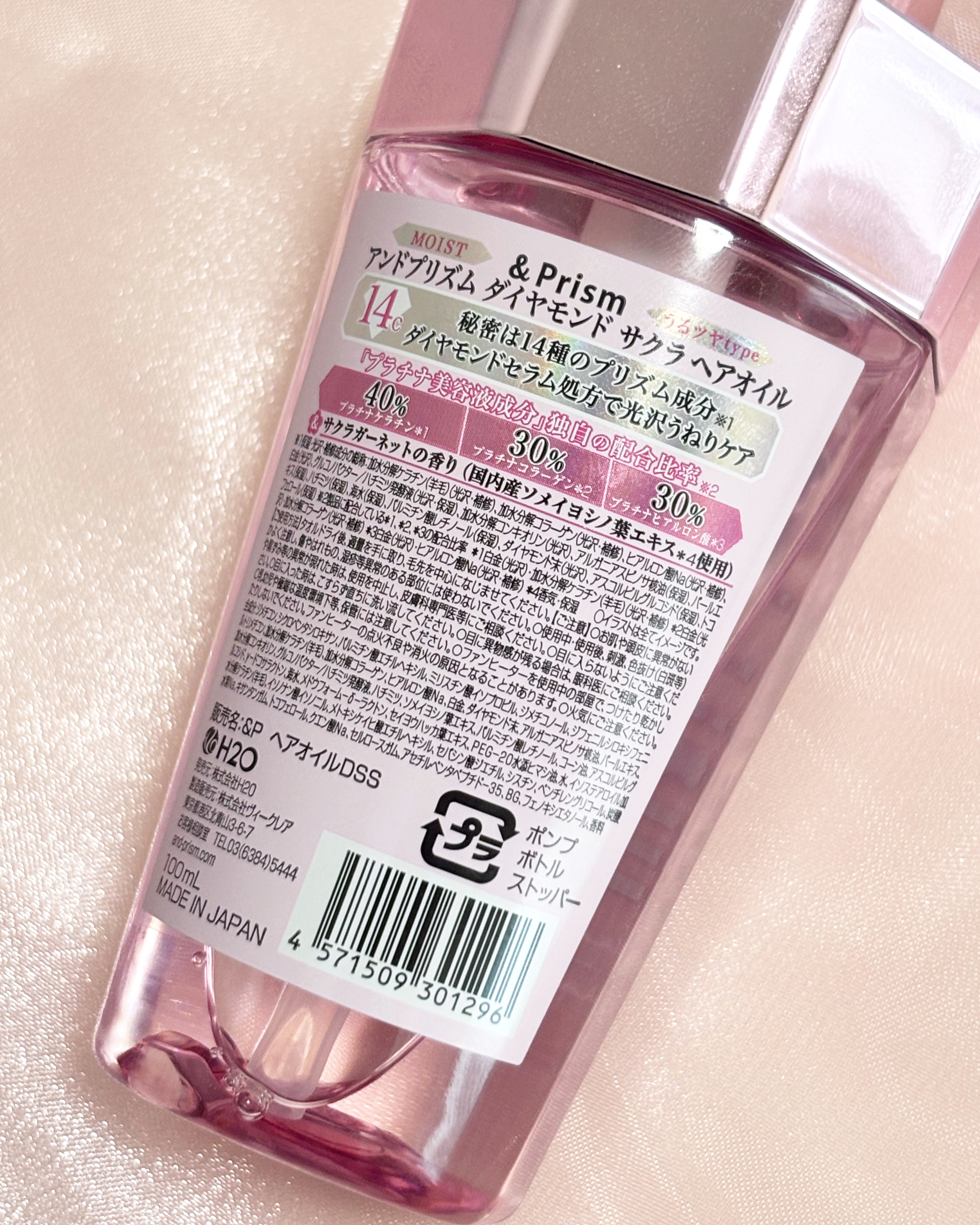 ダイヤモンドサクラ ヘアオイル/&Prism/ヘアオイルを使ったクチコミ（2枚目）