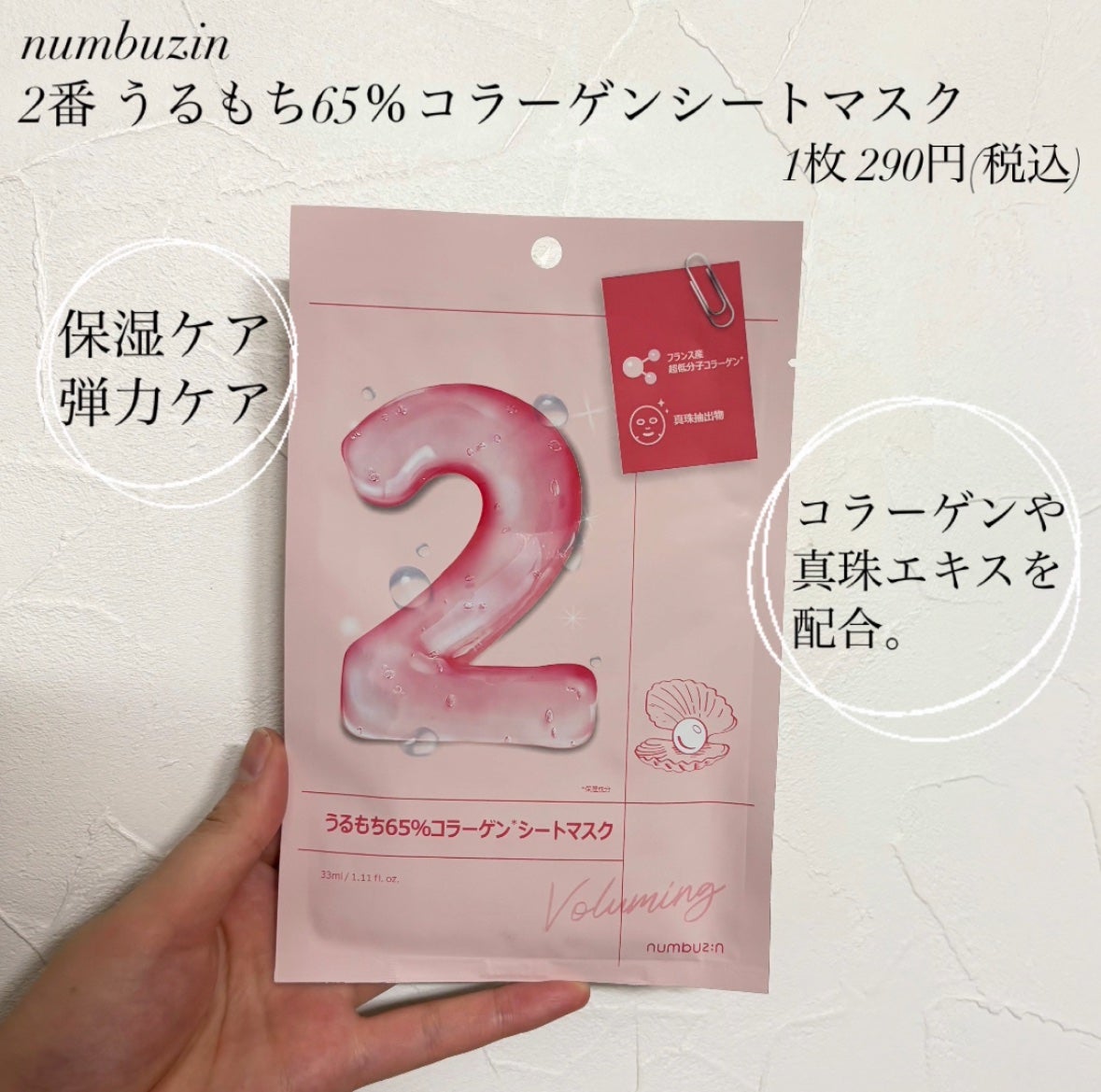 2番 うるもち65%コラーゲンシートマスク/numbuzin/シートマスク・パックを使ったクチコミ(2枚目)