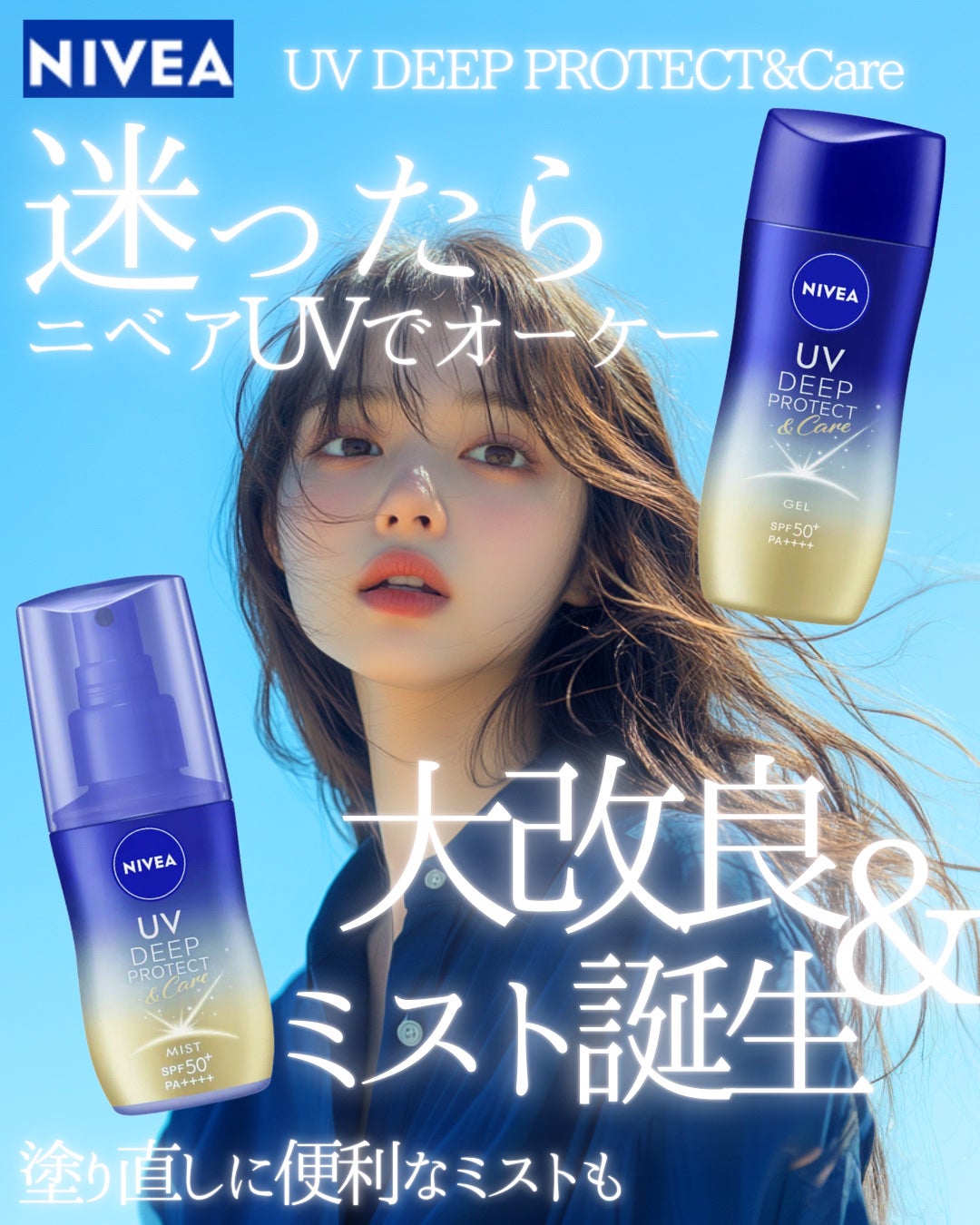 ニベアUV ディーププロテクト&ケア ミルクミスト/ニベア/日焼け止めミスト・スプレーを使ったクチコミ(1枚目)