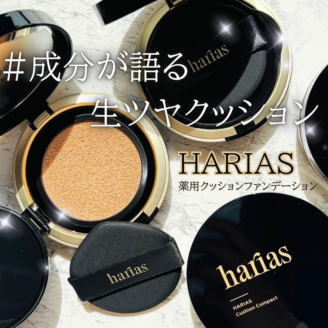 HARIAS　薬用クッションファンデーション/HARIAS/クッションファンデーションを使ったクチコミ（1枚目）
