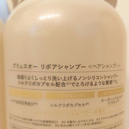 リポアシャンプー/リポアトリートメント/plus eau/市販シャンプーを使ったクチコミ(4枚目)