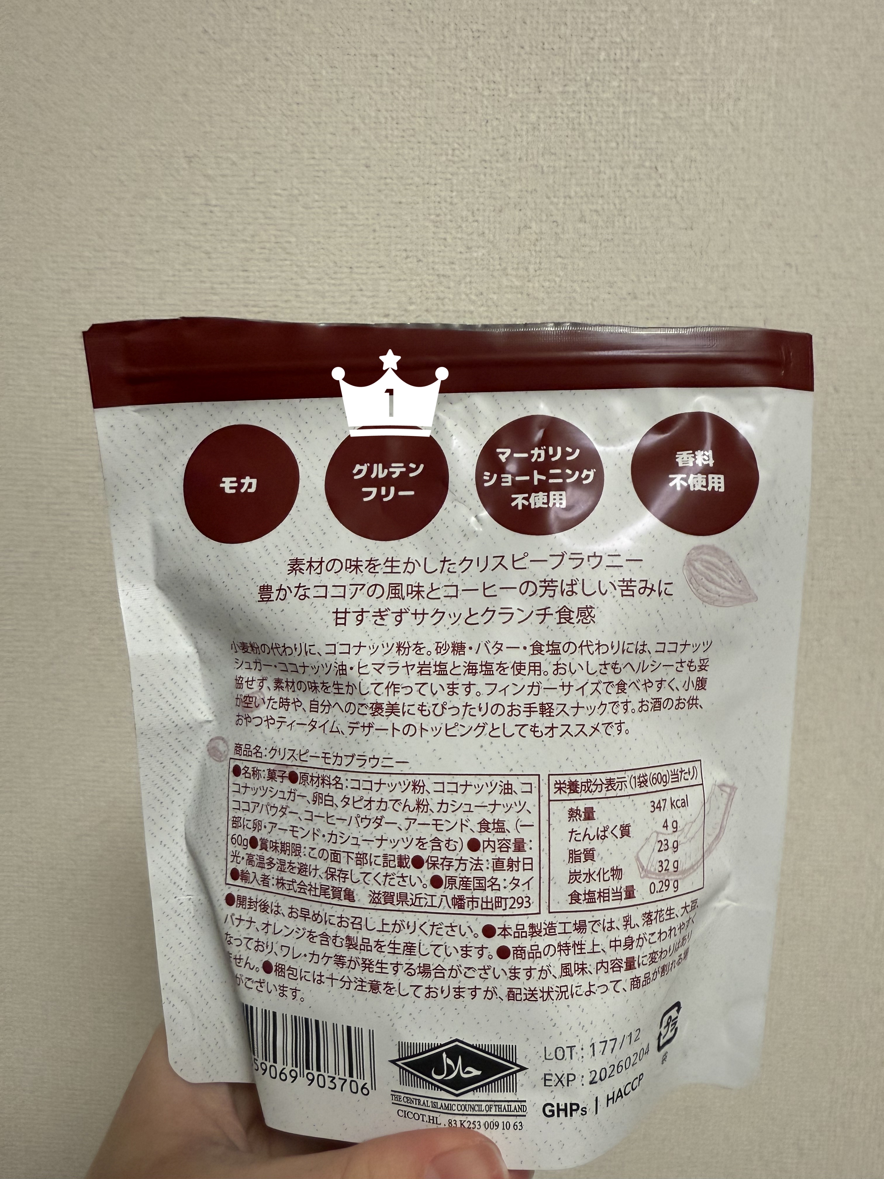 クリスピーブラウニーチョコレート/bruno snak/食品を使ったクチコミ（2枚目）