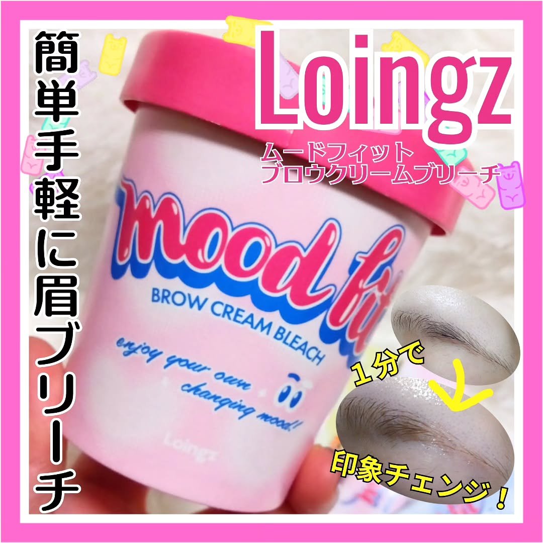 ブロークリームブリーチ/Loingz/その他アイブロウを使ったクチコミ（1枚目）