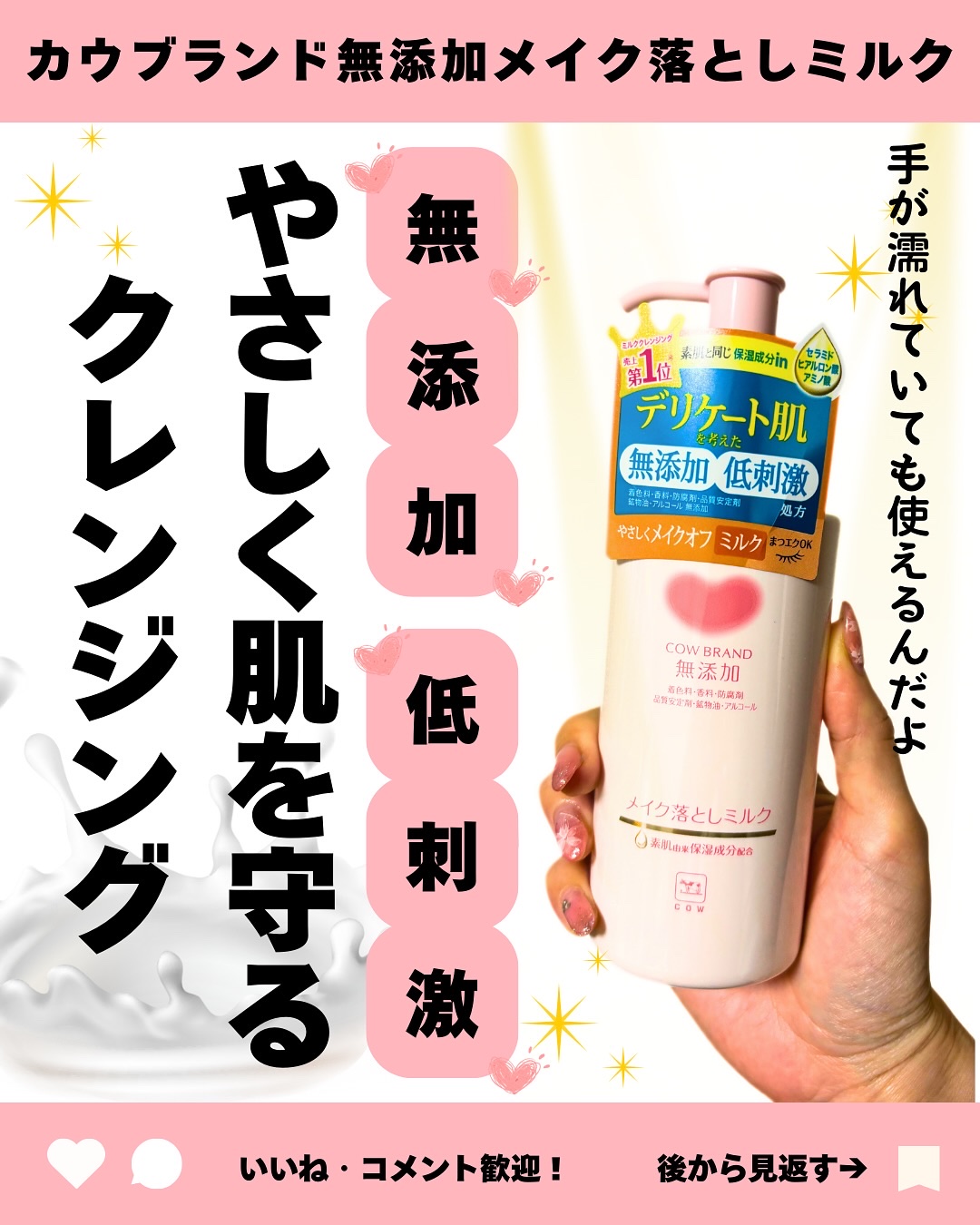 メイク落としミルク/カウブランド無添加/ミルククレンジングを使ったクチコミ（1枚目）