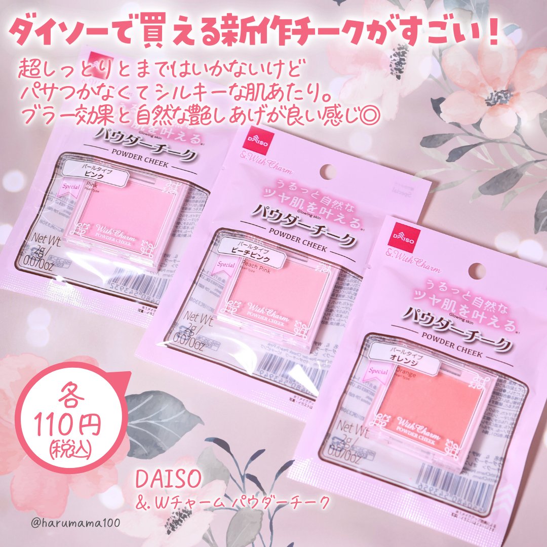 &. Wチャーム パウダーチーク/DAISO/パウダーチークを使ったクチコミ（2枚目）