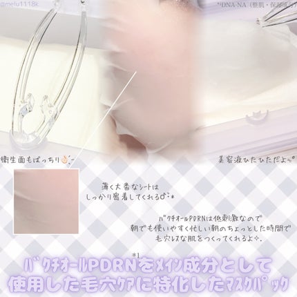 ドクタージー バクチオールポアジェット クイックタイトニングマスク/Dr.G/シートマスク・パックを使ったクチコミ(2枚目)