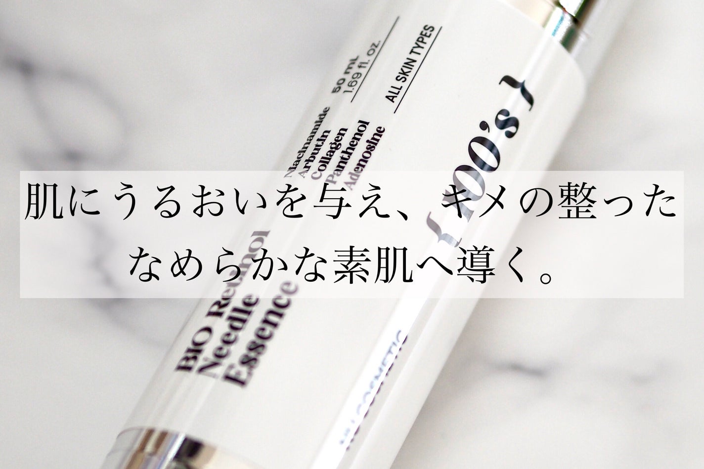 バイオレチノールニードルショット100 /NU cosmetic/美容液を使ったクチコミ(2枚目)